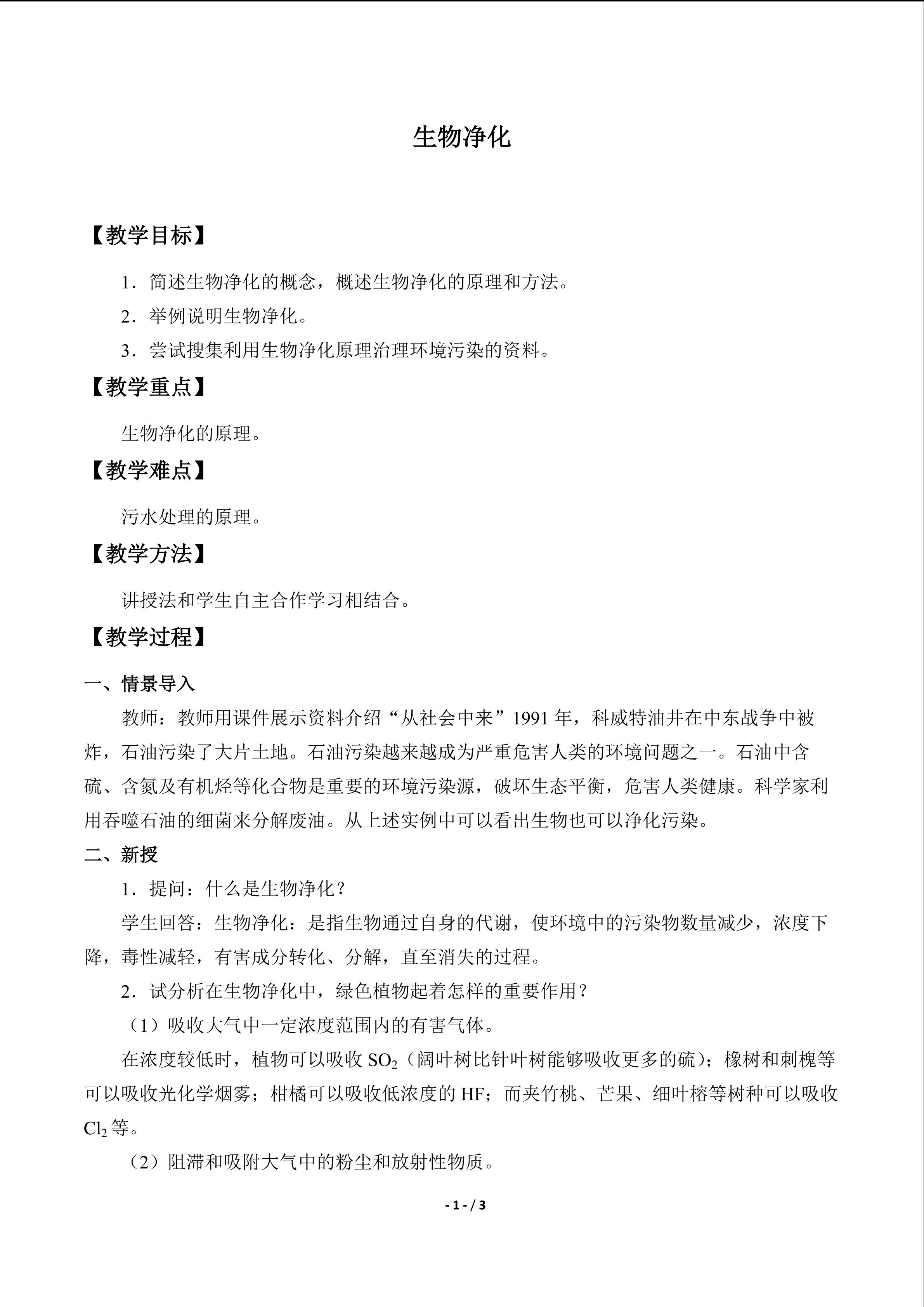 生物净化_教案1