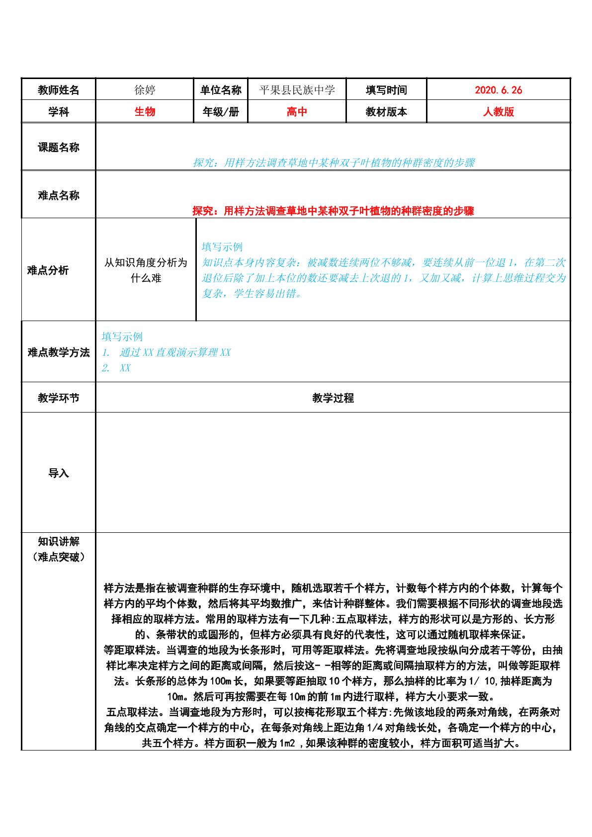 探究：用样方法调查草地中某种双子叶植物的种群密度的步骤