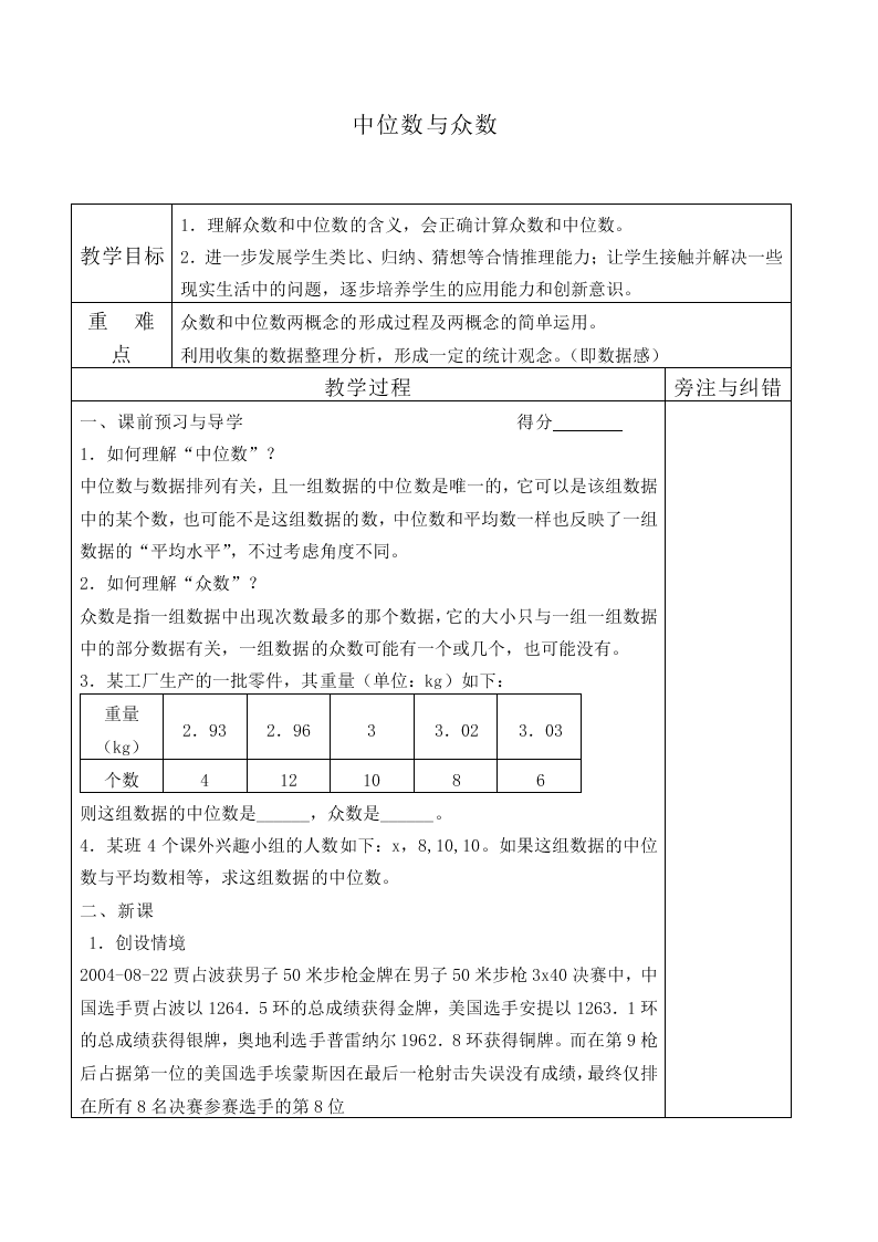 中位数和众数_教案2