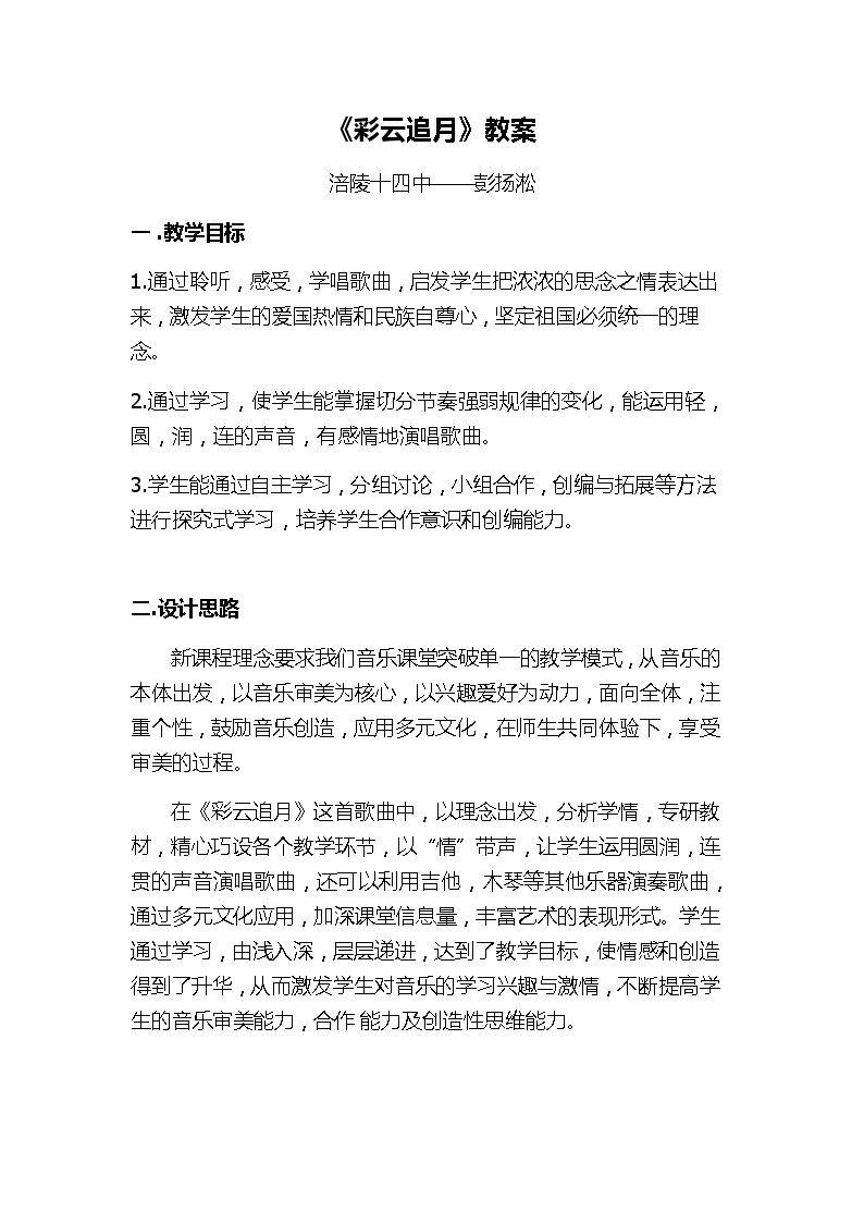 （演唱）彩云追月