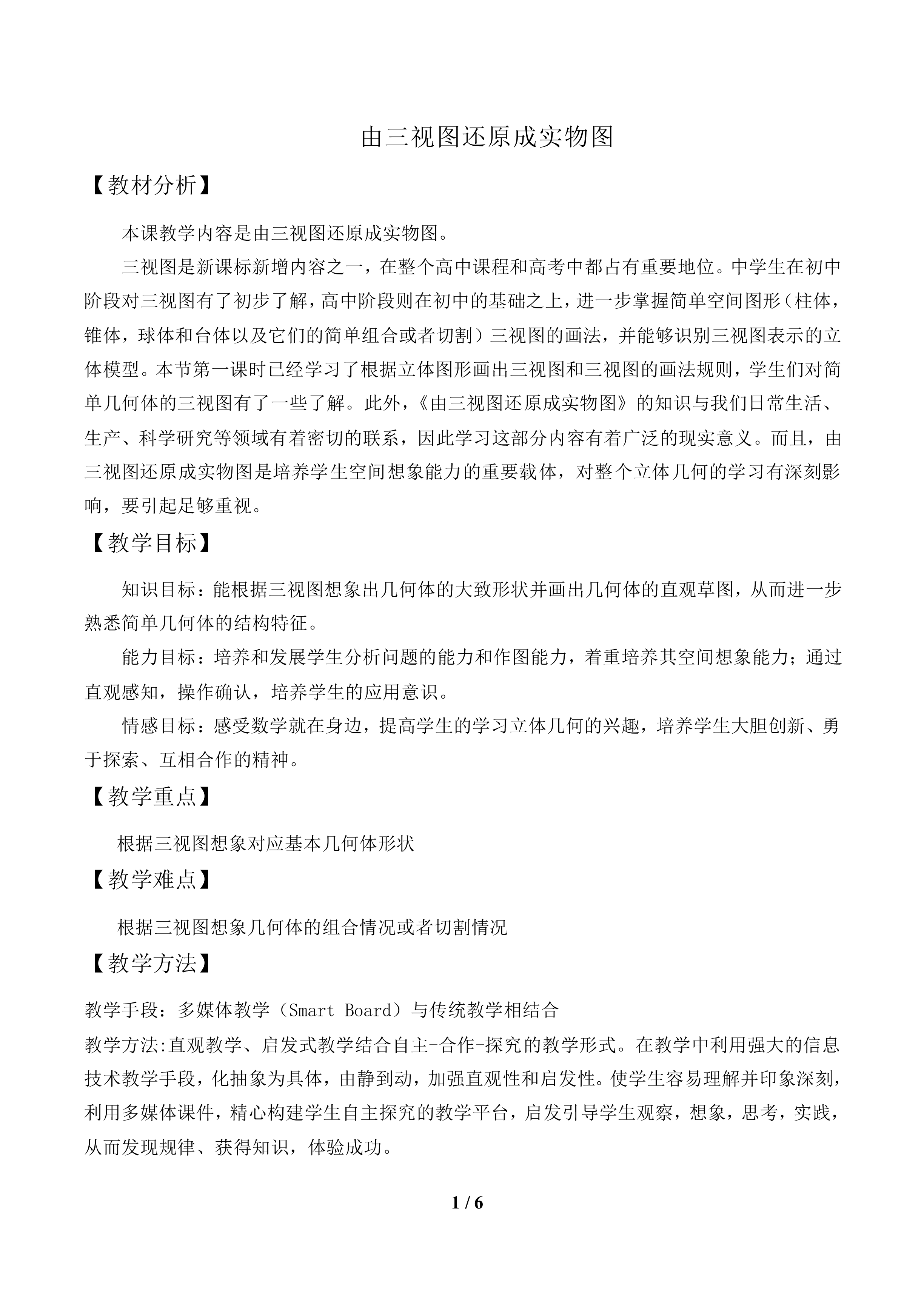 由三视图还原成实物图_教案1