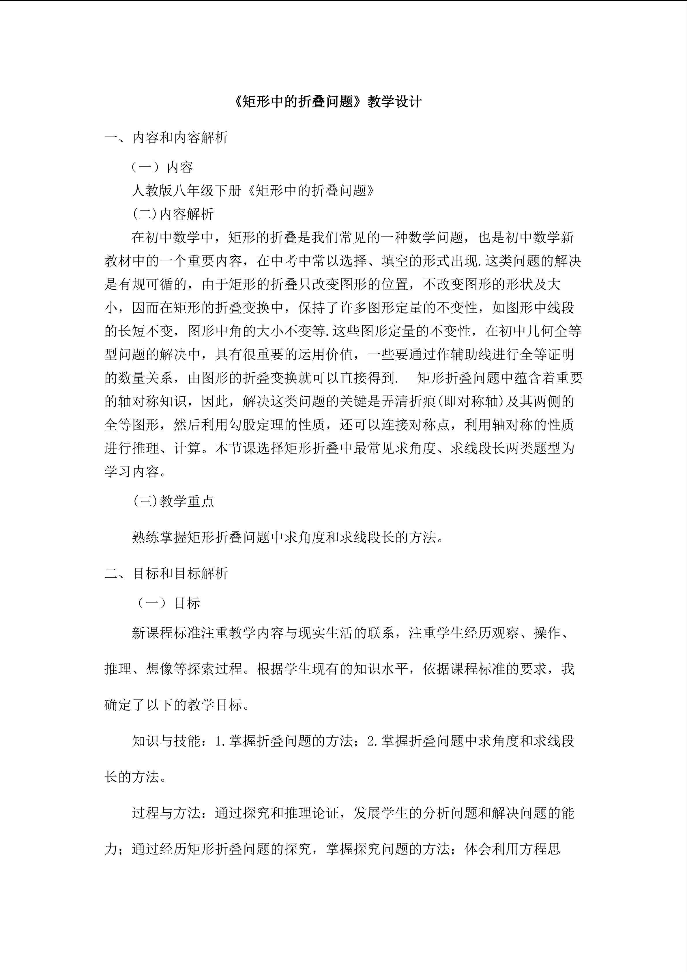 《矩形中的折叠问题》
