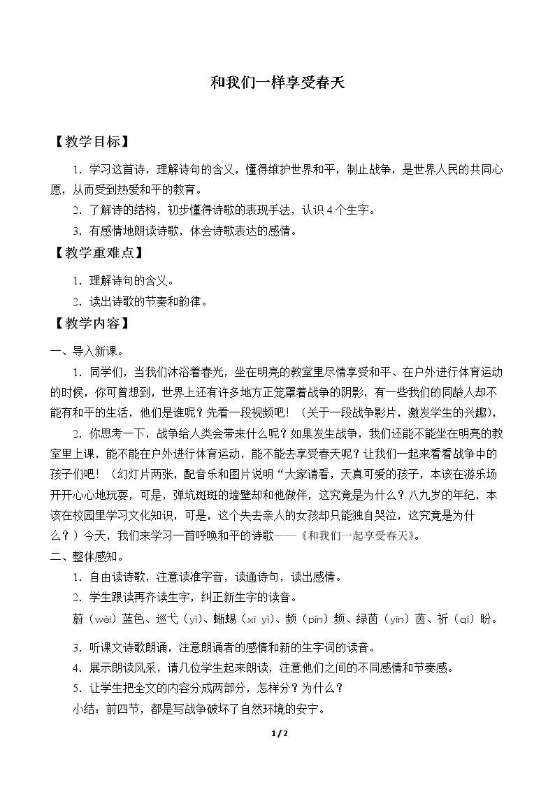 16* 和我们一样享受春天