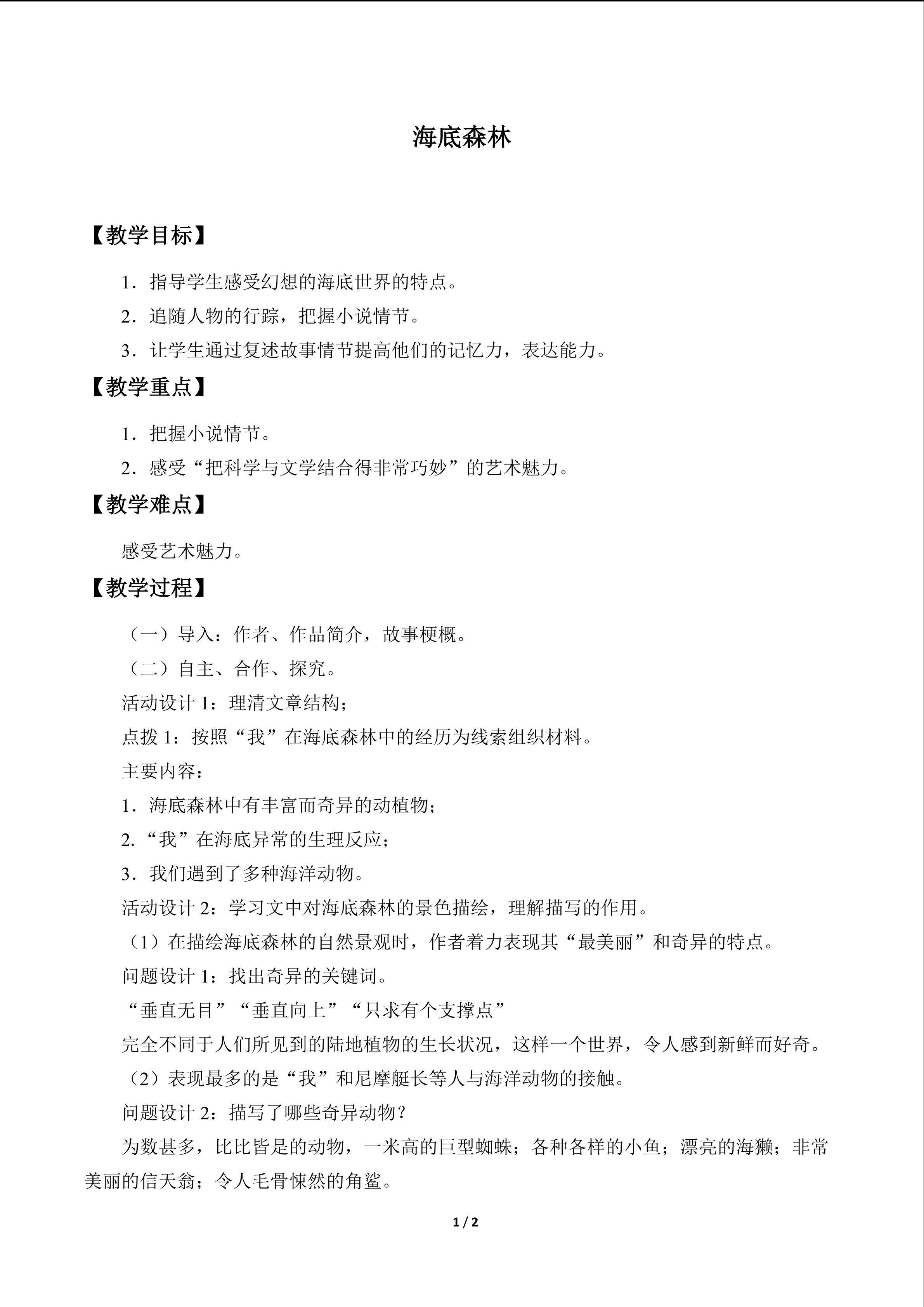 海底森林_教案1