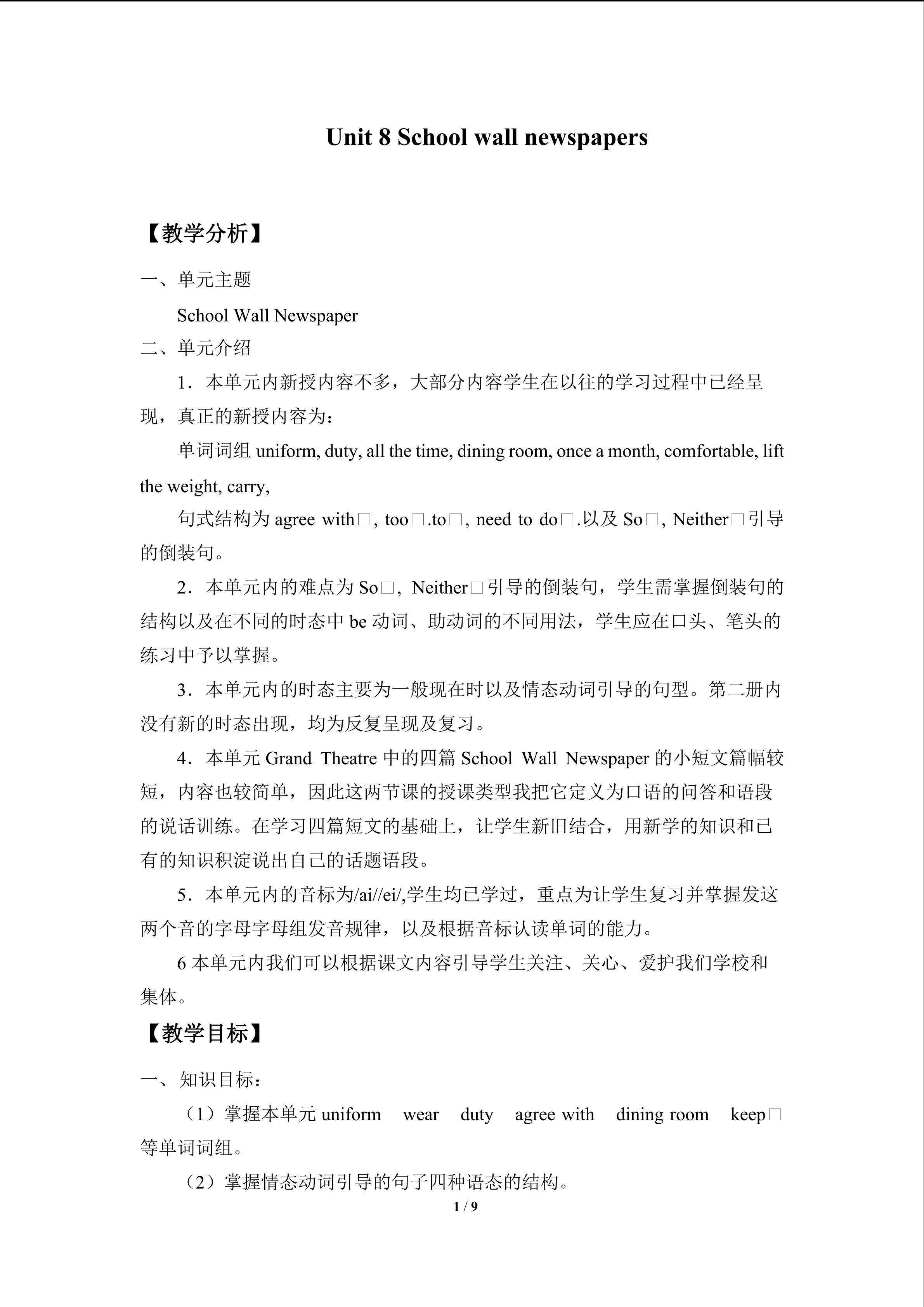 Unit 8 School wall newspapers_教案3