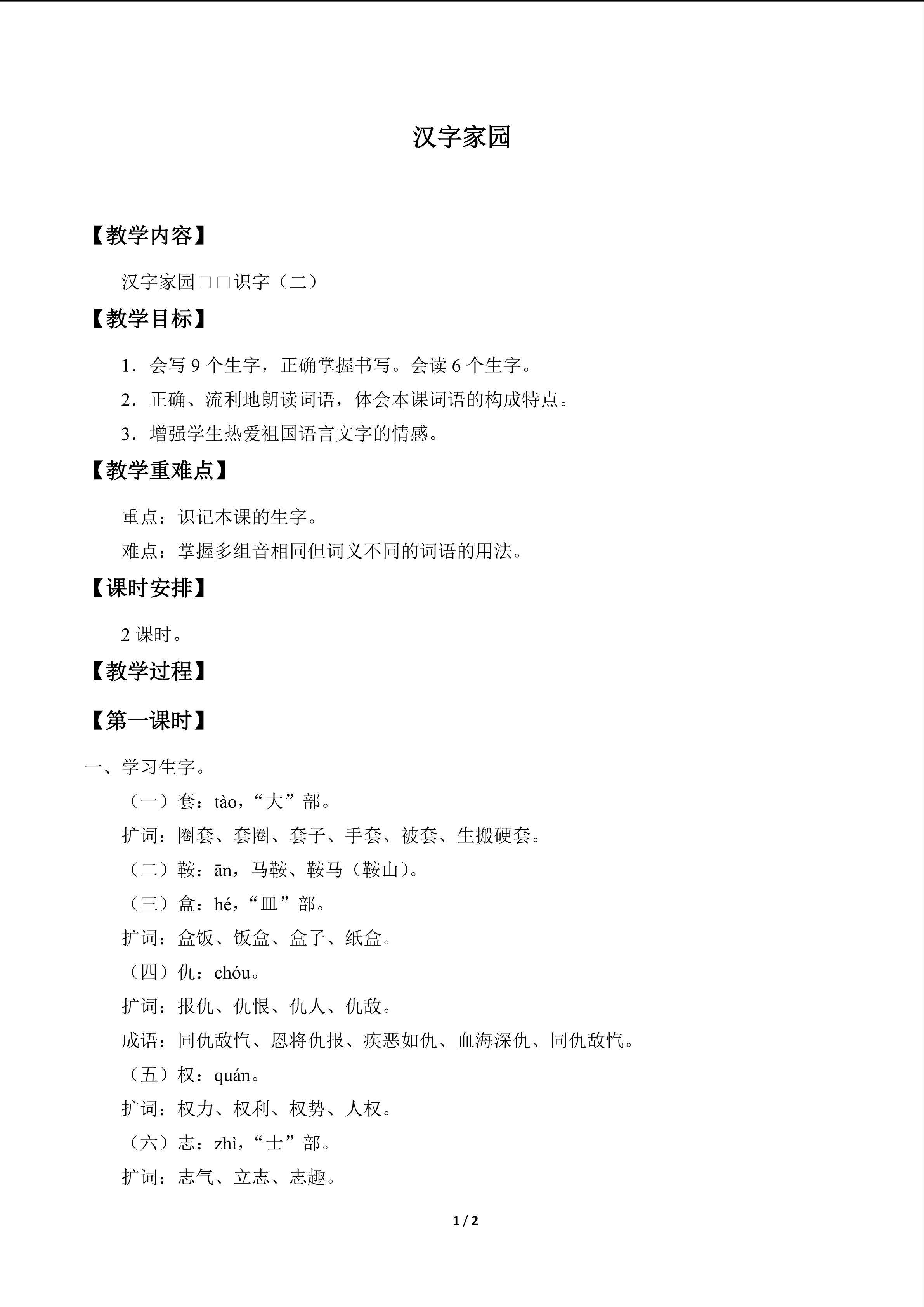 汉字家园_教案4