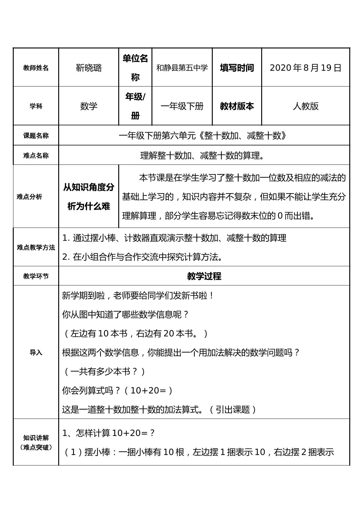 整十数加、减整十数