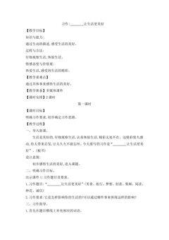 六年级上册语文部编版教案第三单元《习作:______让生活更美好》01