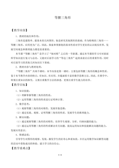 等腰三角形_教案1