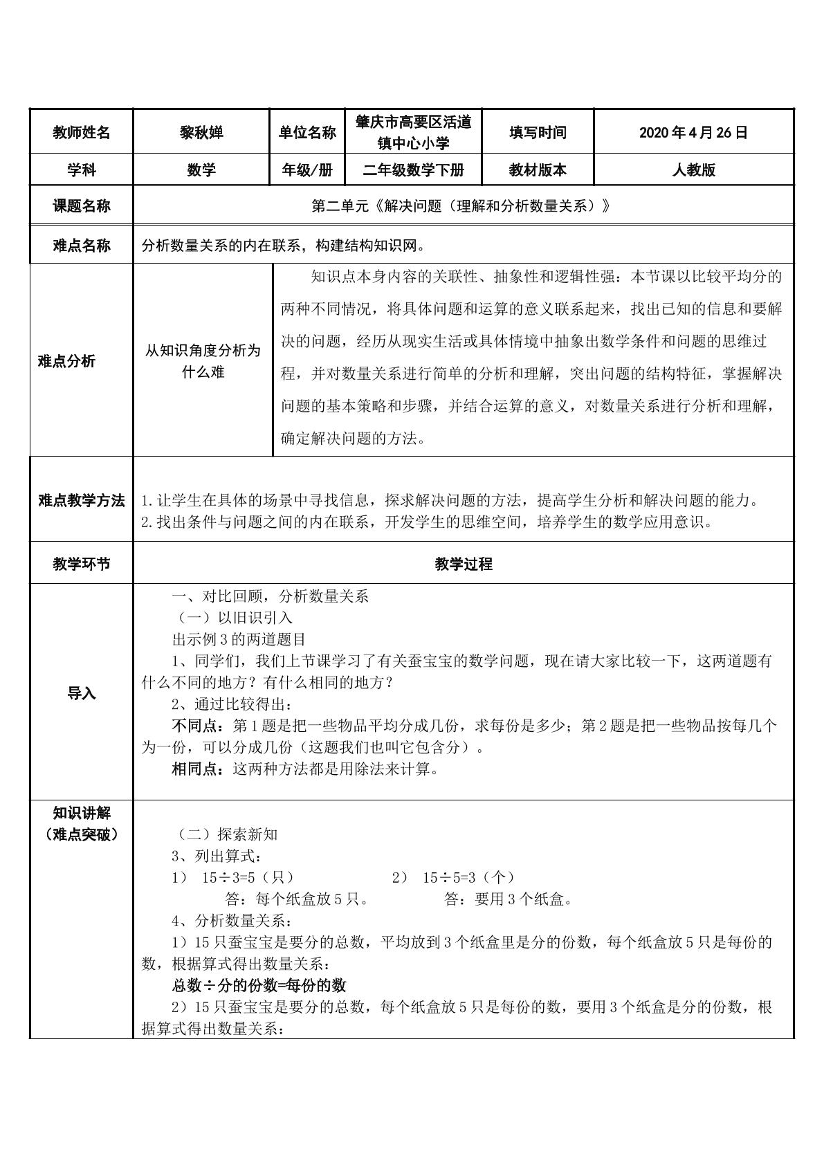 解决问题--分析理解数量关系