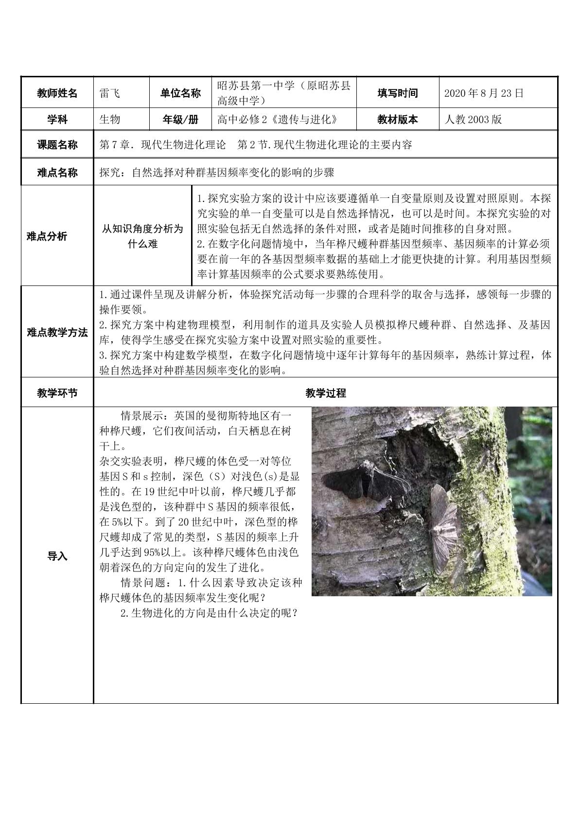 探究：自然选择对种群基因频率变化的影响的步骤