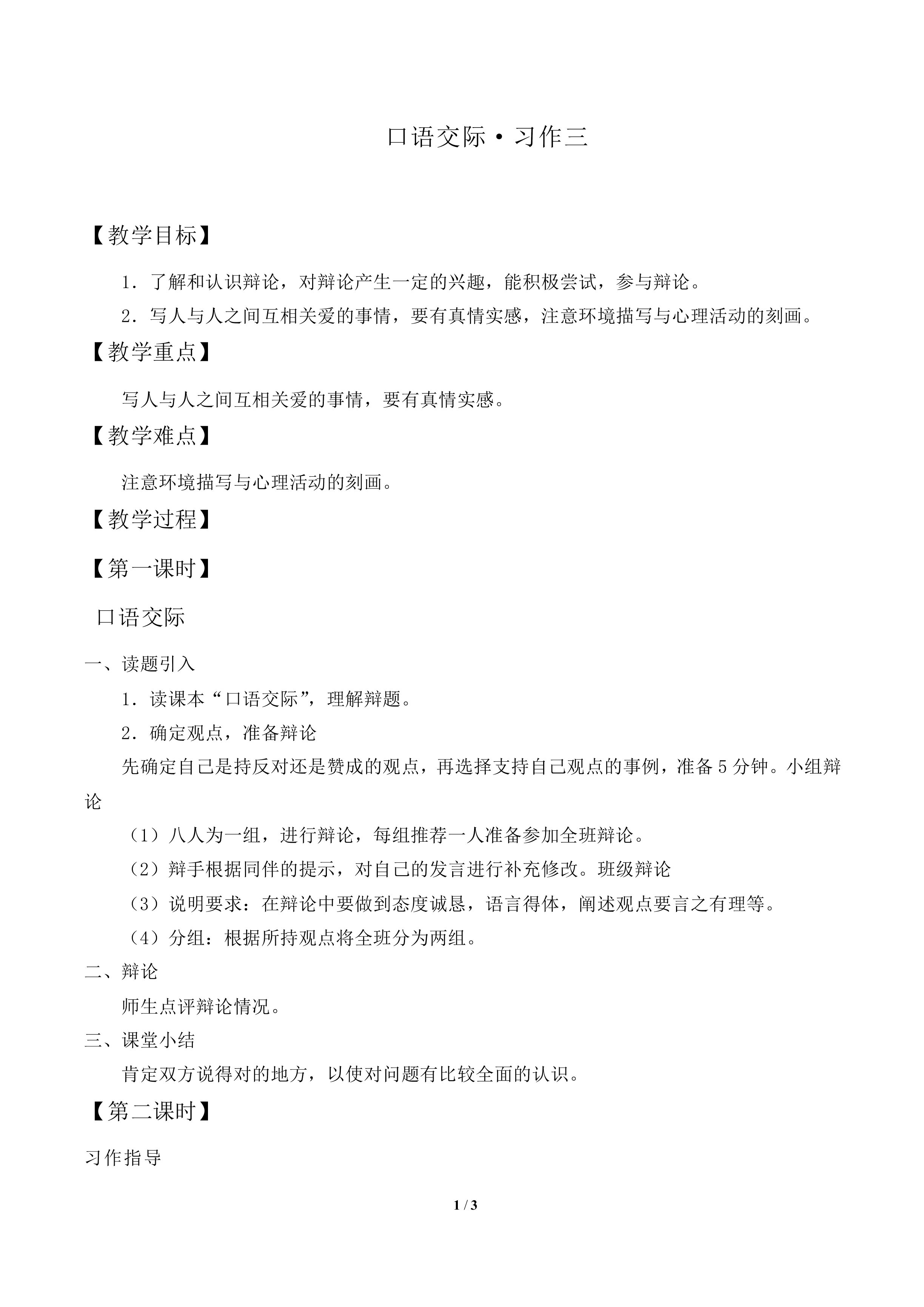 口语交际·习作三   _教案1