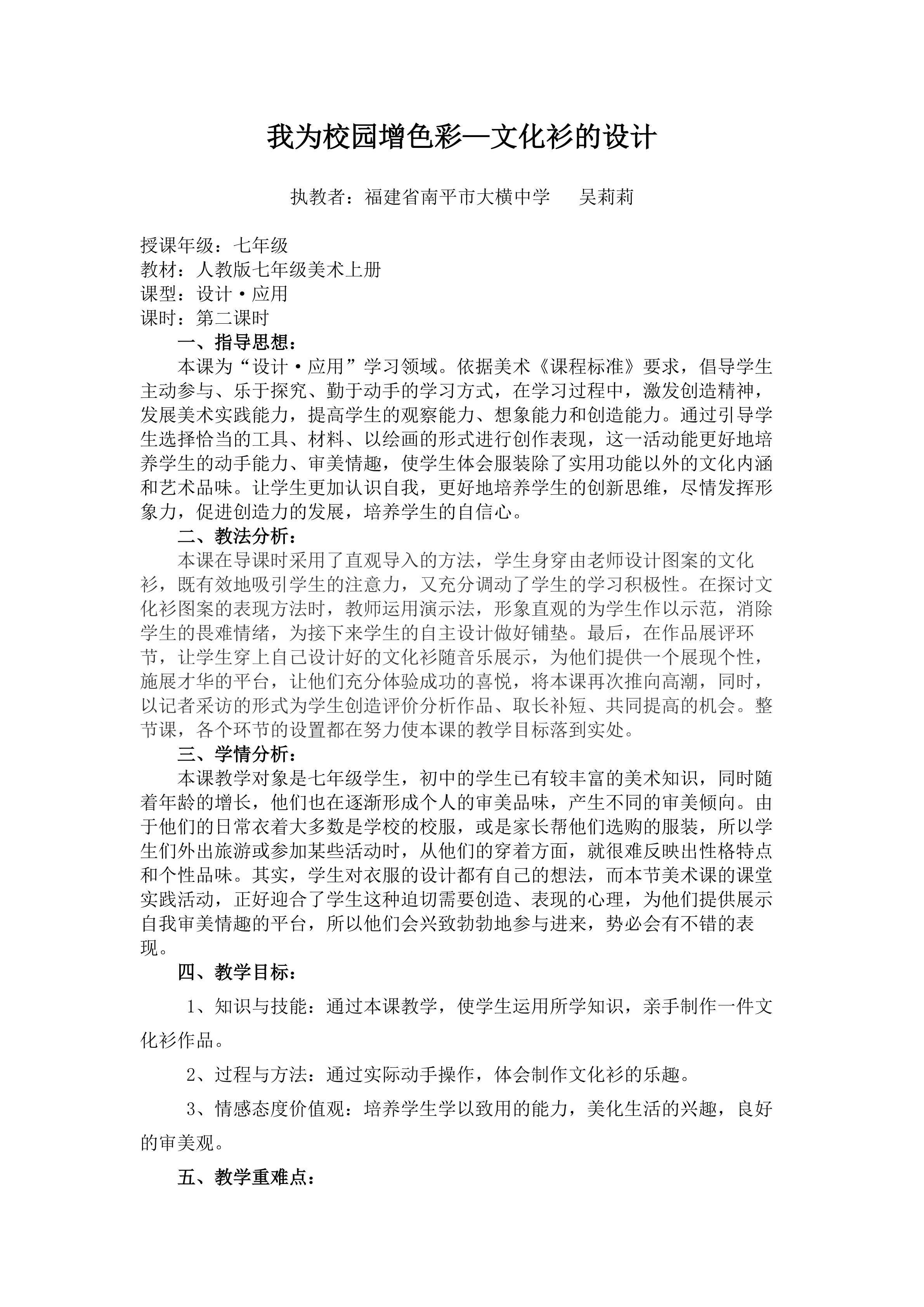 我为校园添色彩校园艺术文化节