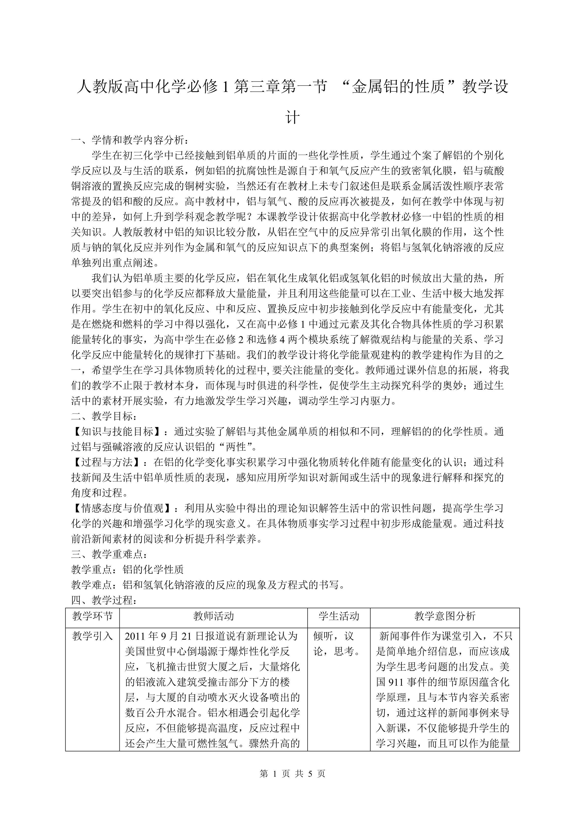 金属铝的性质