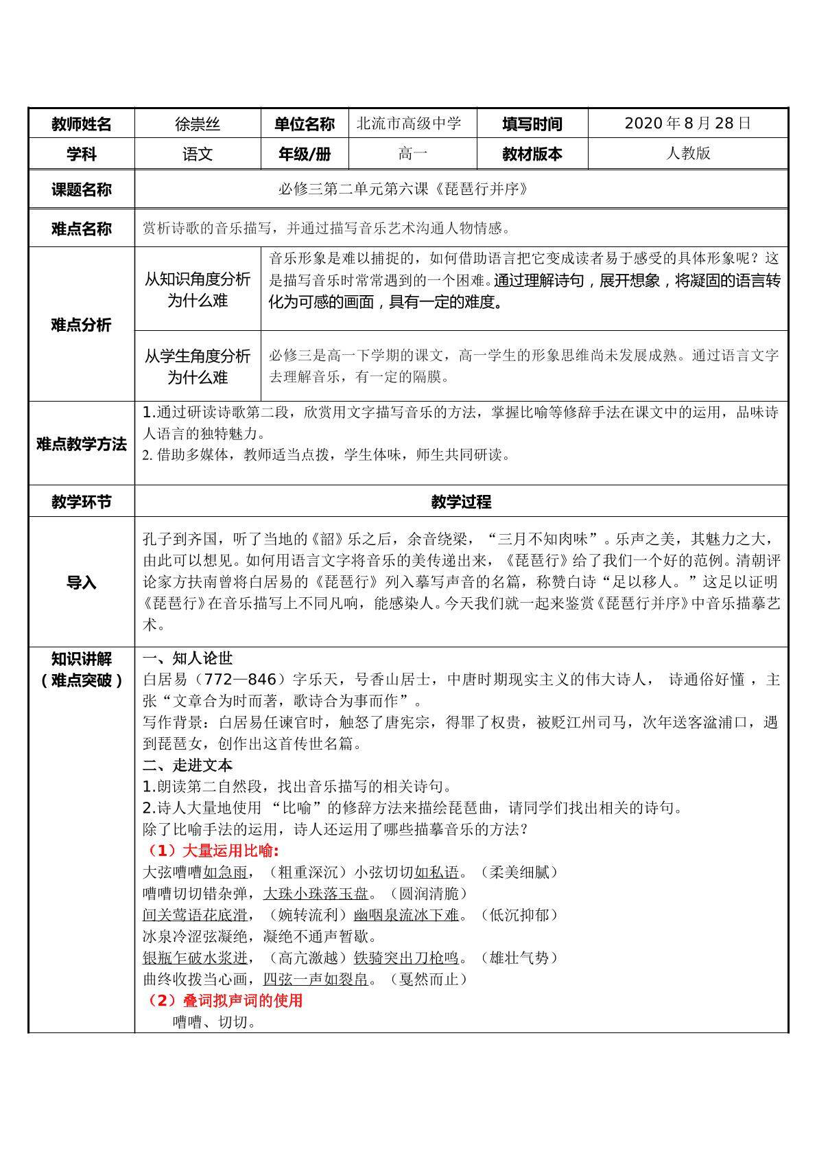 琵琶行