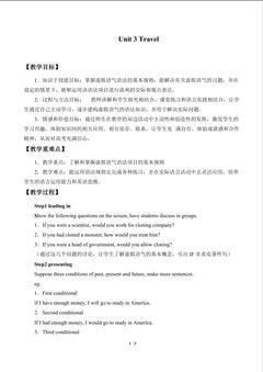 Unit 3 Travel_教案2