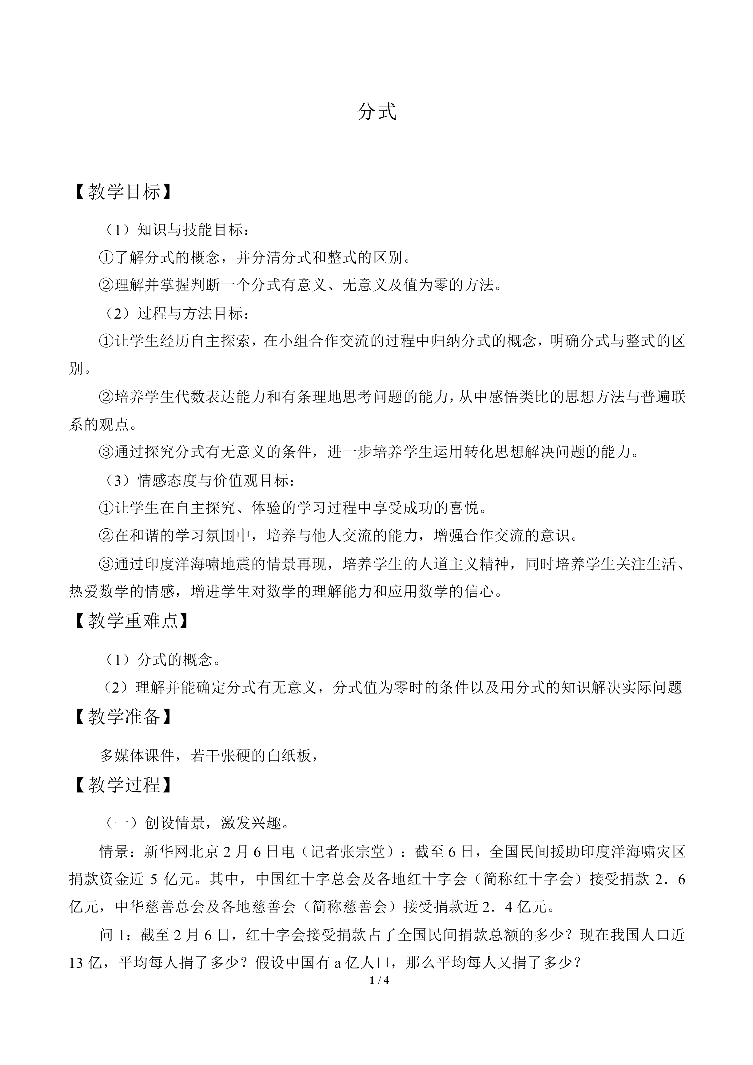 分式_教案1