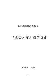 6.2正态分布