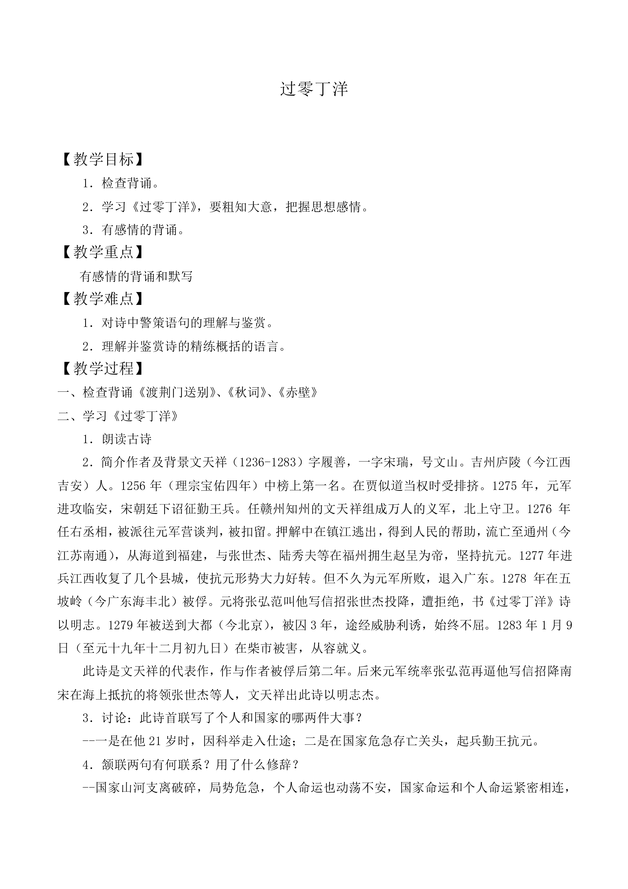 过零丁洋_教案1