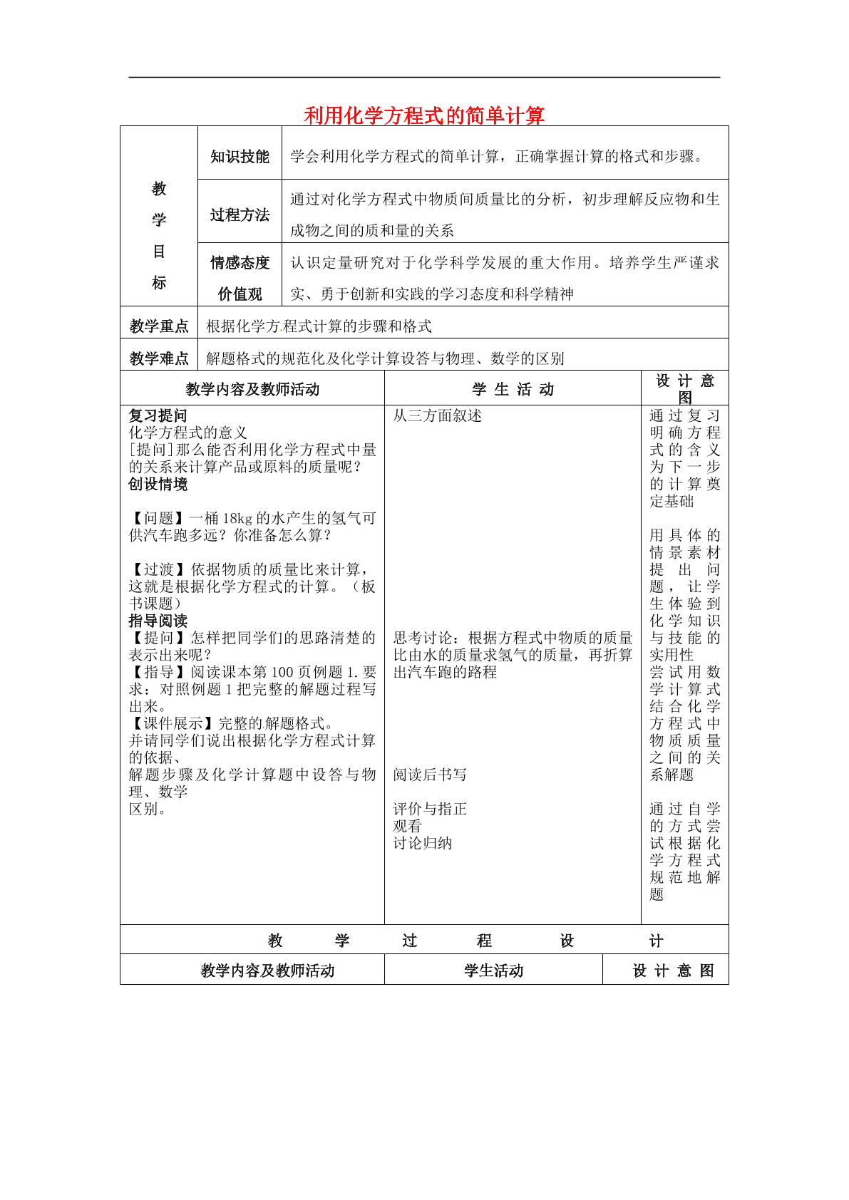 利用化学方程式的简单计算