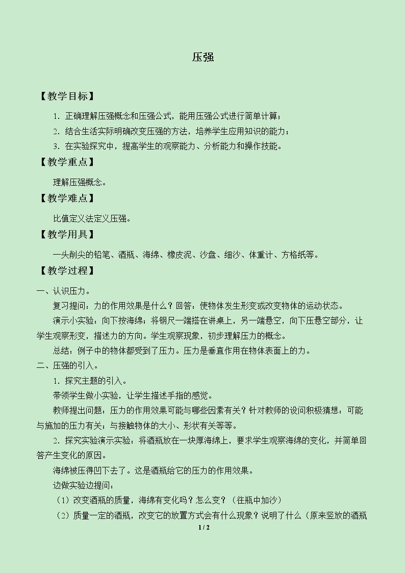 压强