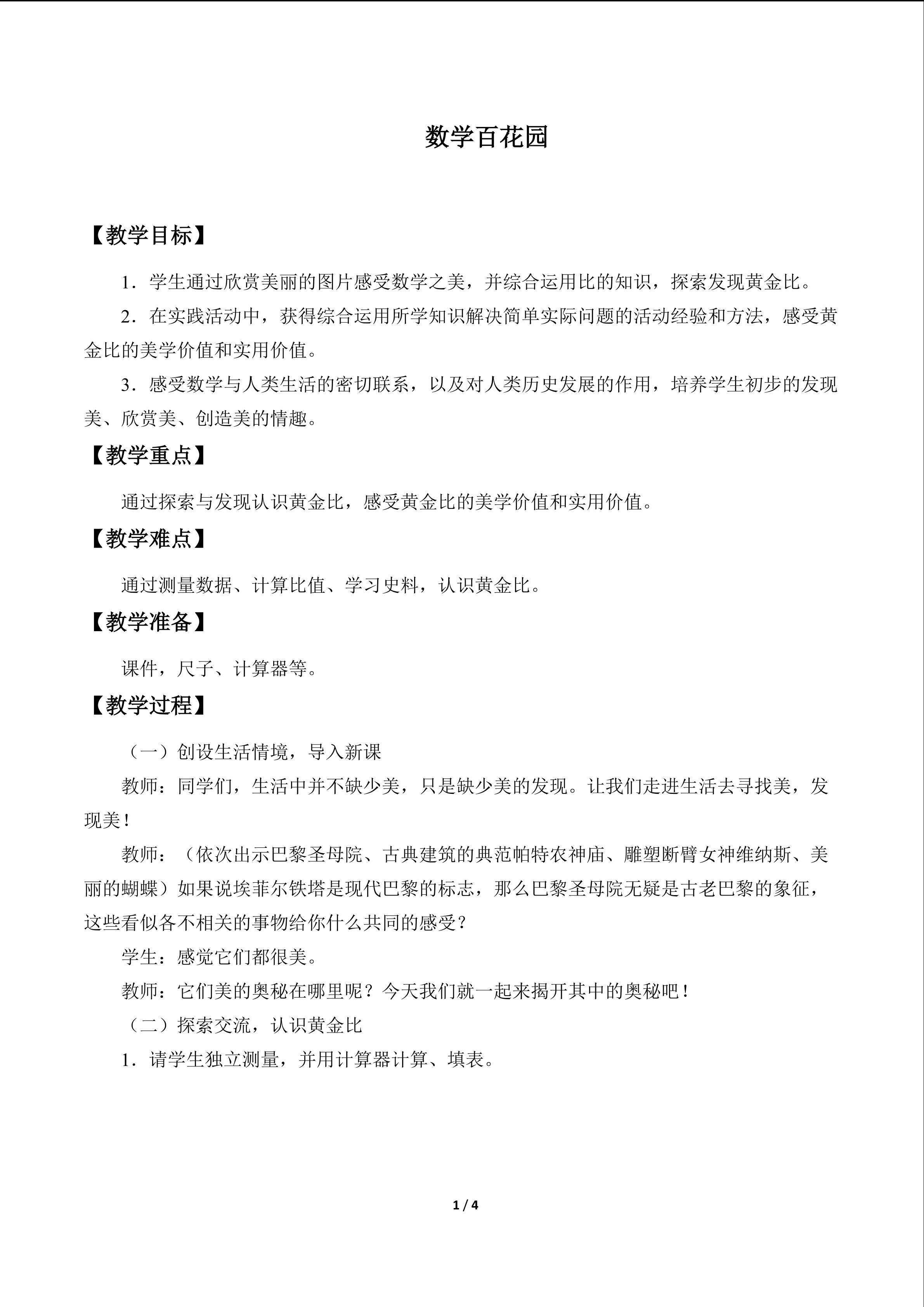数学百花园_教案1