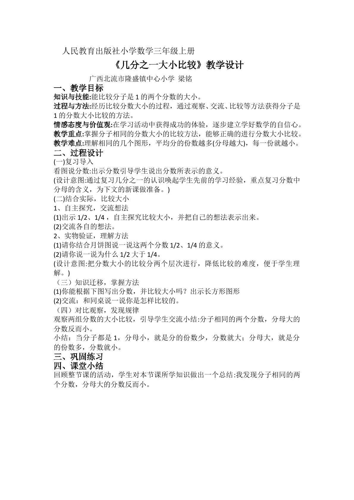 几分之一大小比较