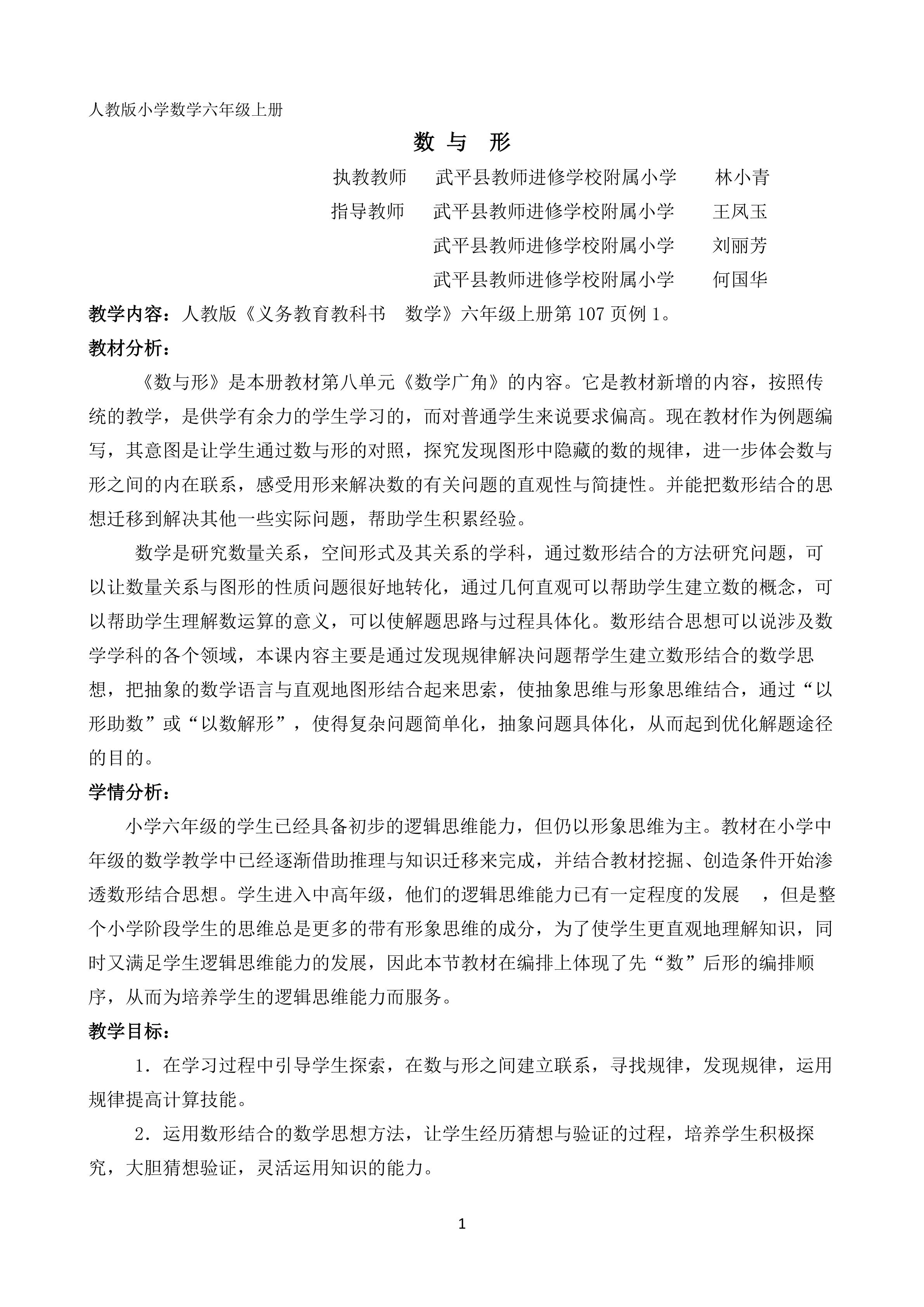 数与形教案1(定稿）