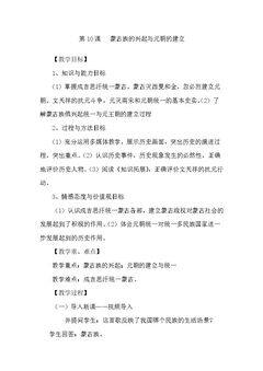 第10课 蒙古族的�…