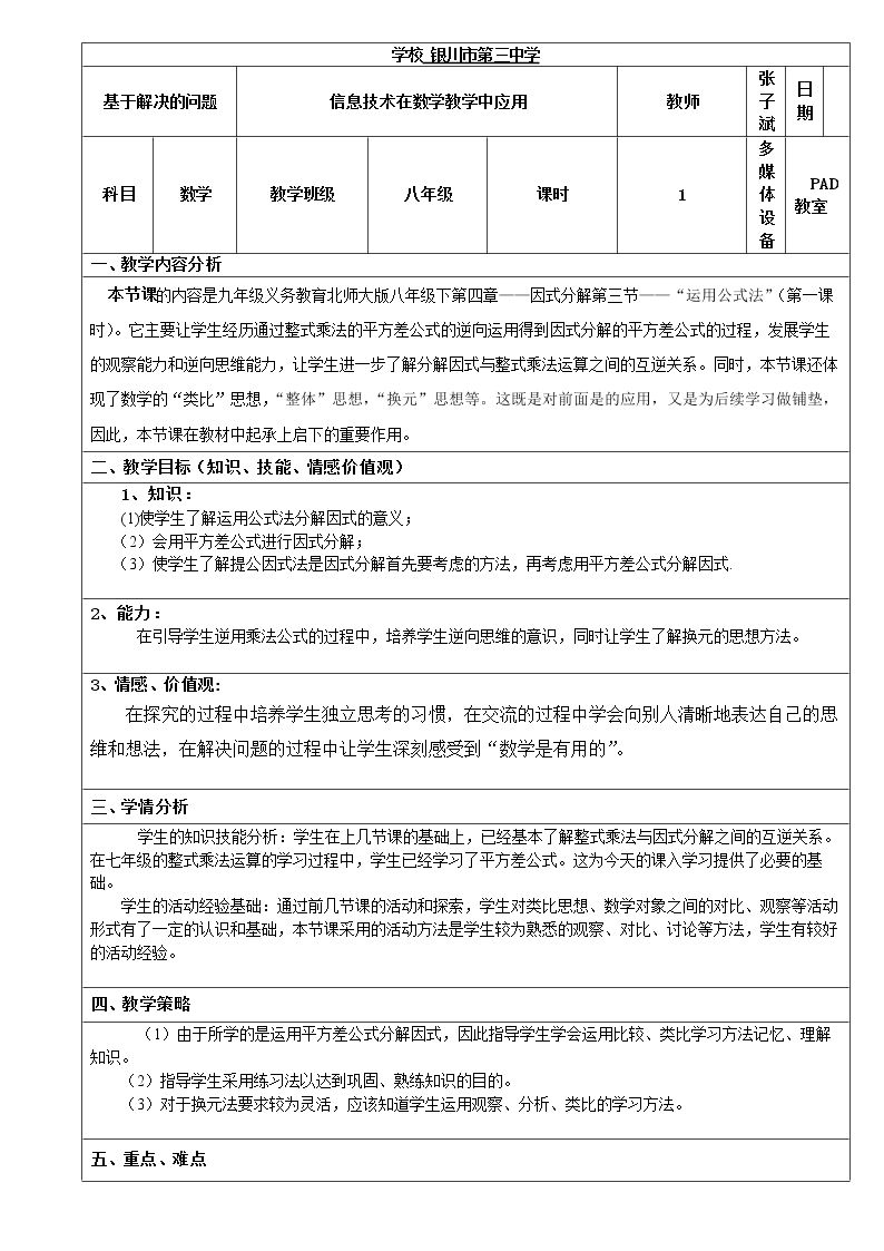 利用平方差公式进行因式分解