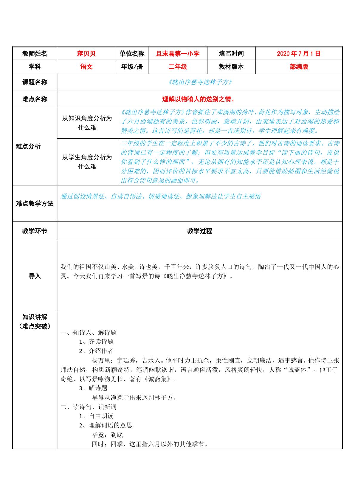 晓出净慈寺送林子方