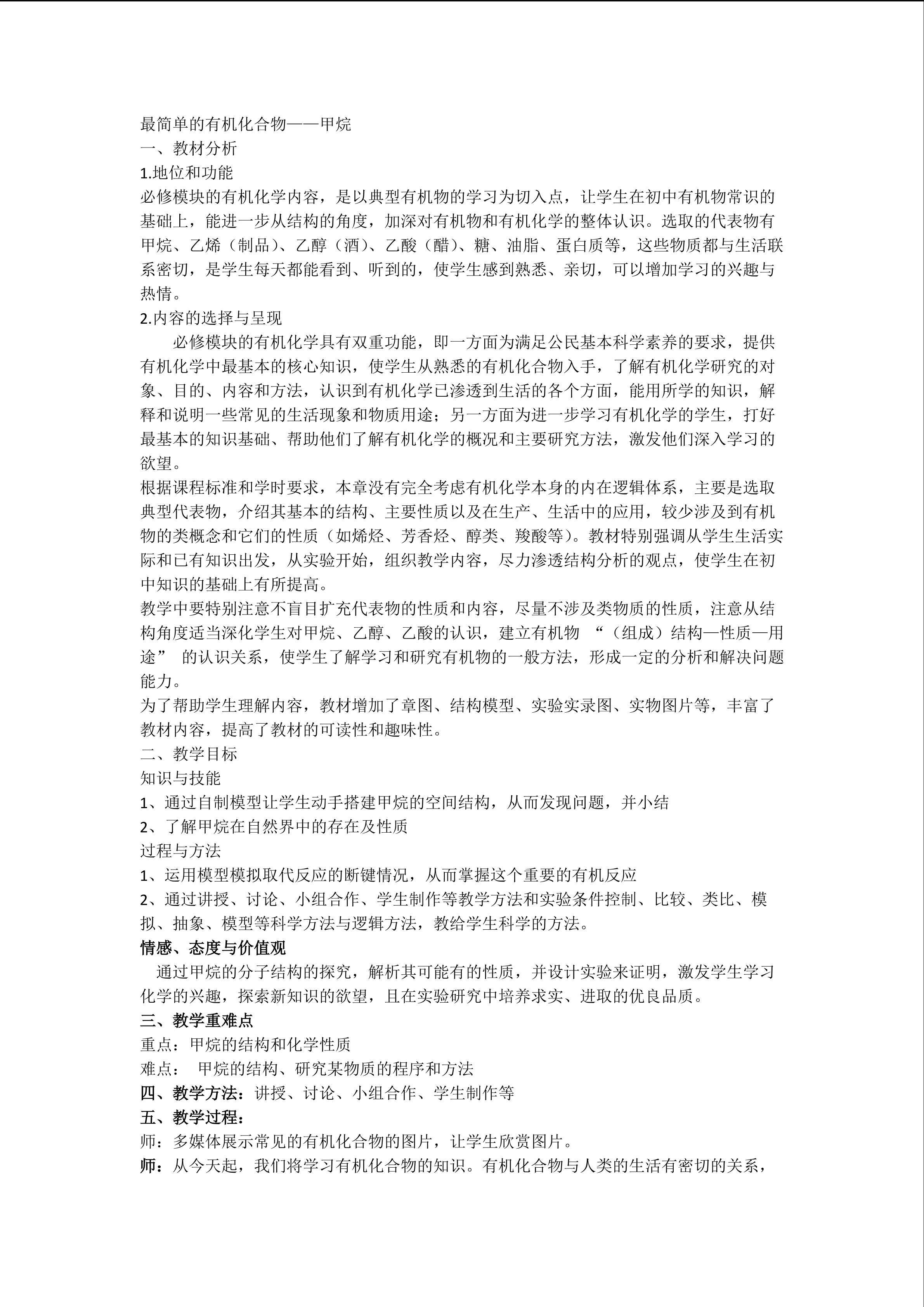 最简单的有机物-甲烷