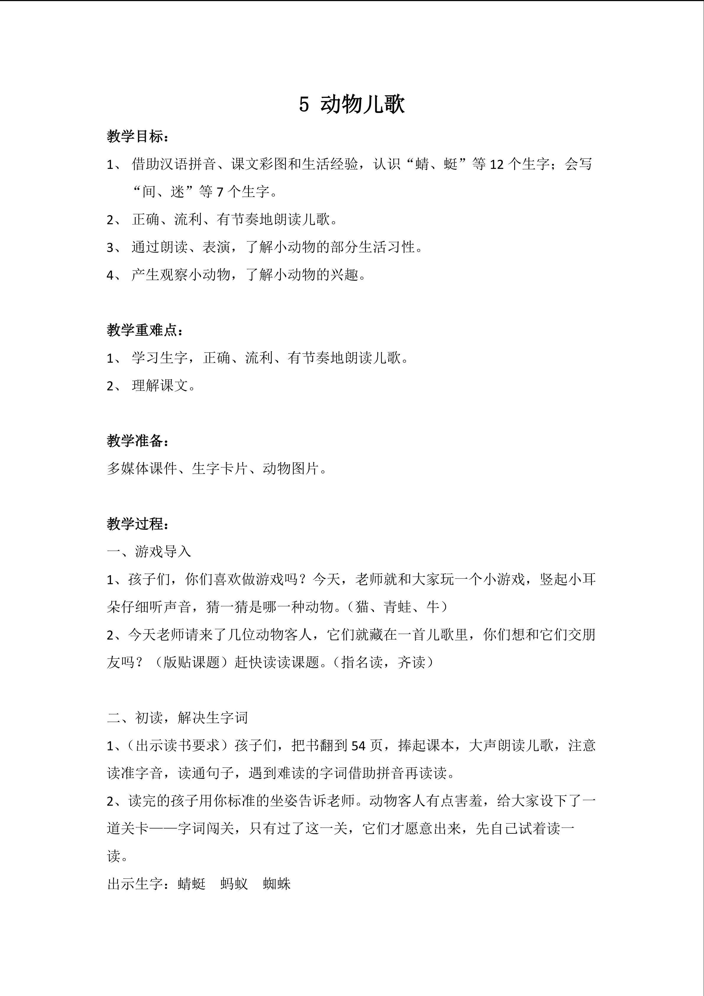 《5动物儿歌》