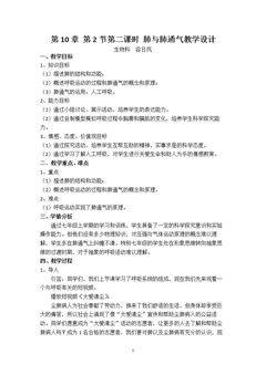 第2节 人体细胞获得氧气的过程