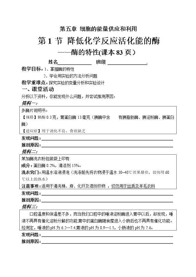 第三节 酶