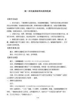 统一多民族国家的巩固和发展