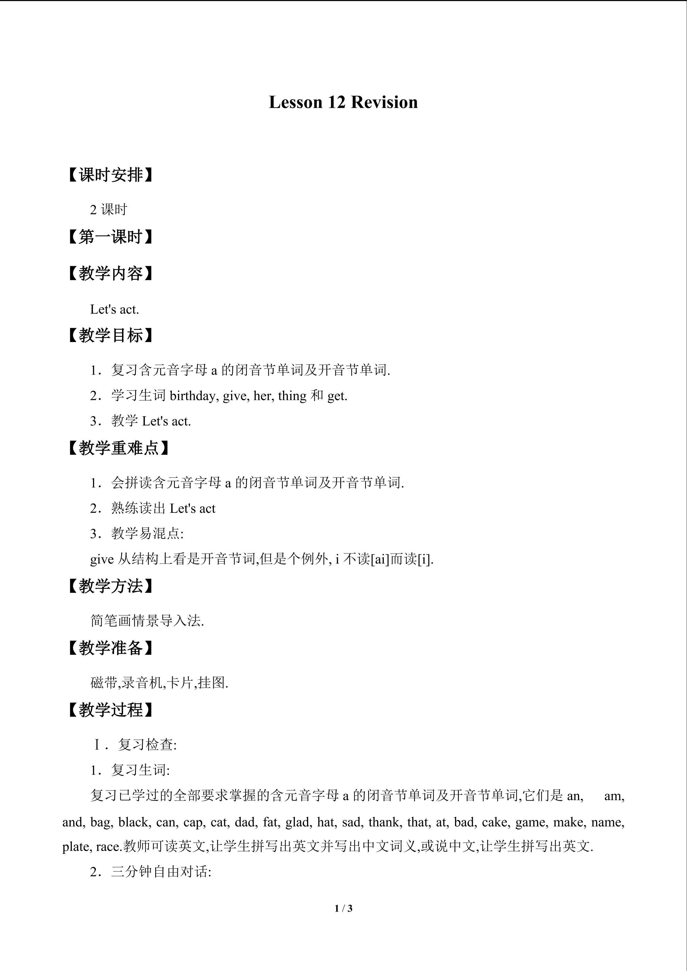 Lesson 12   Revision_教案1