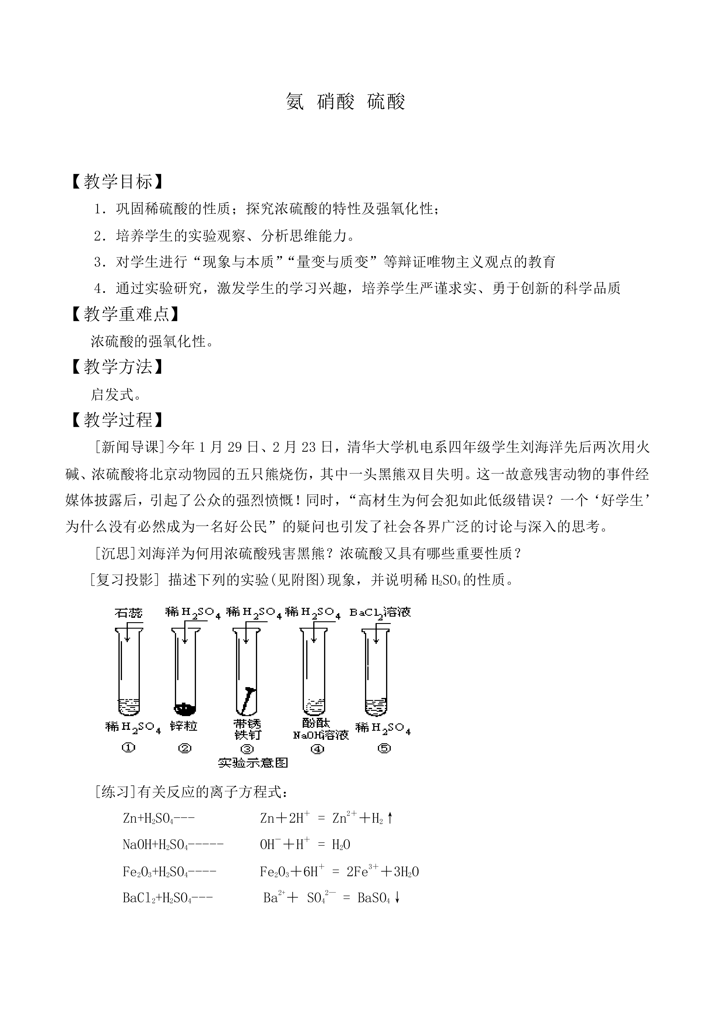 氨  硝酸  硫酸_教案6