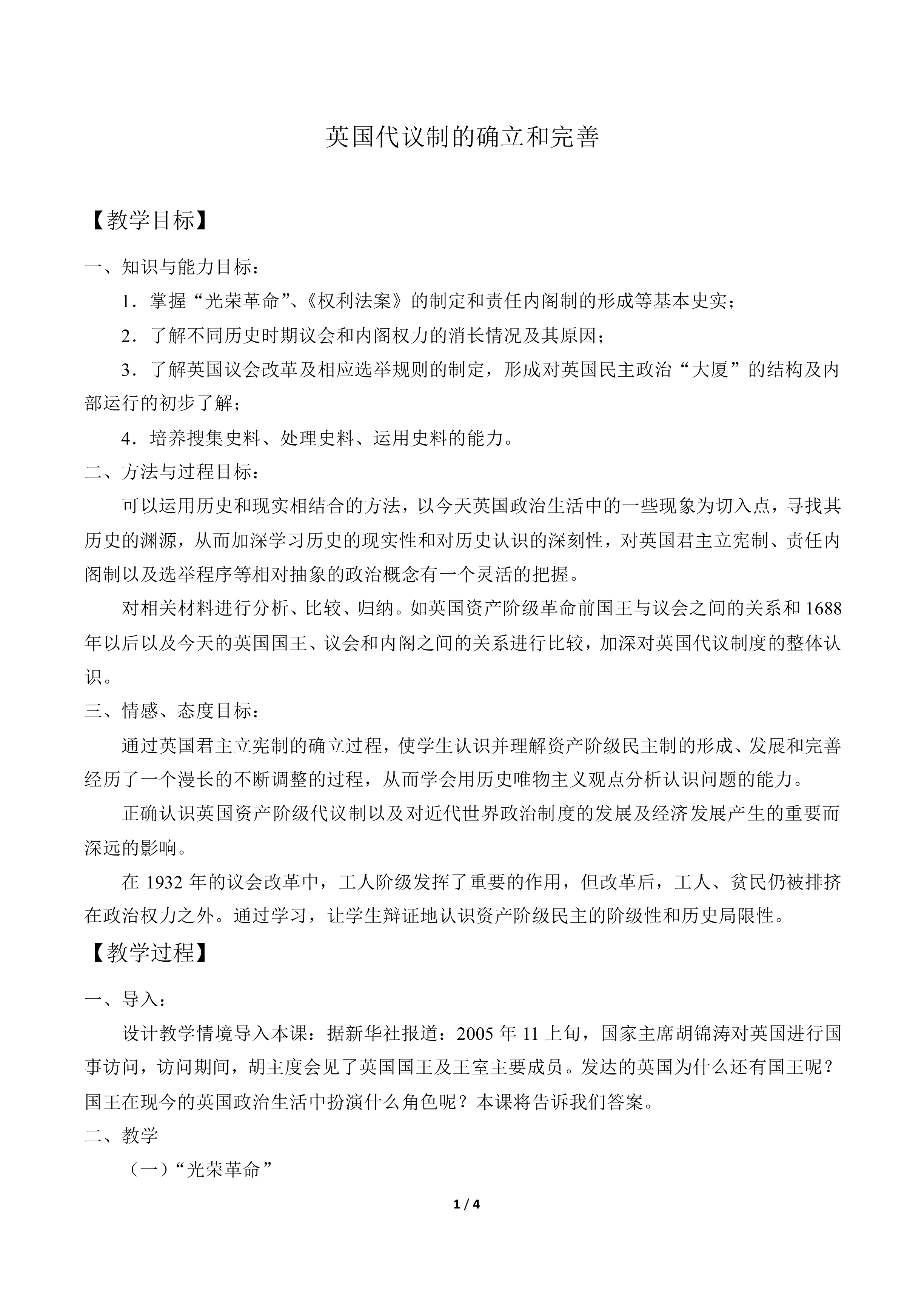 英国代议制的确立和完善_教案1