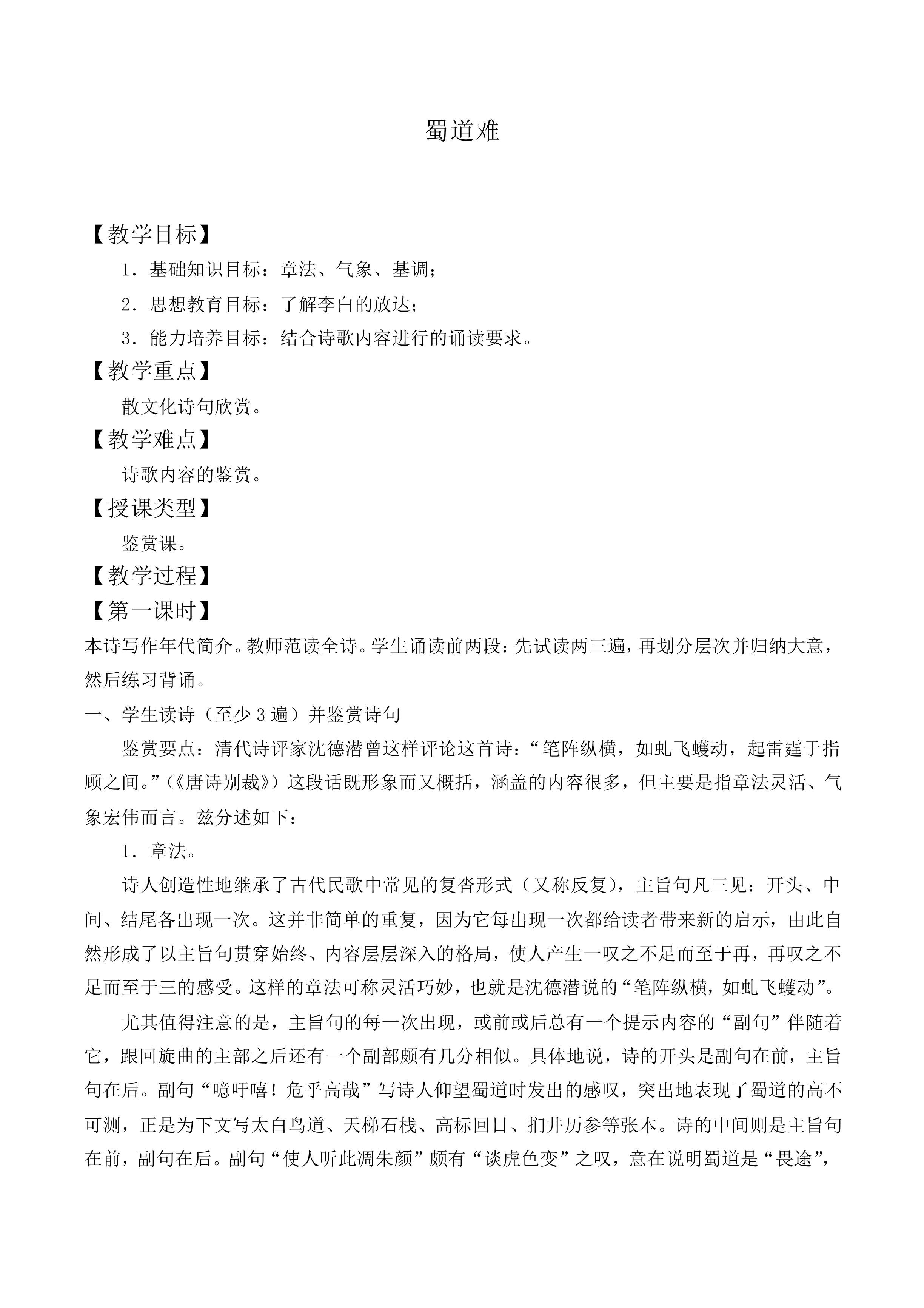 蜀道难_教案1