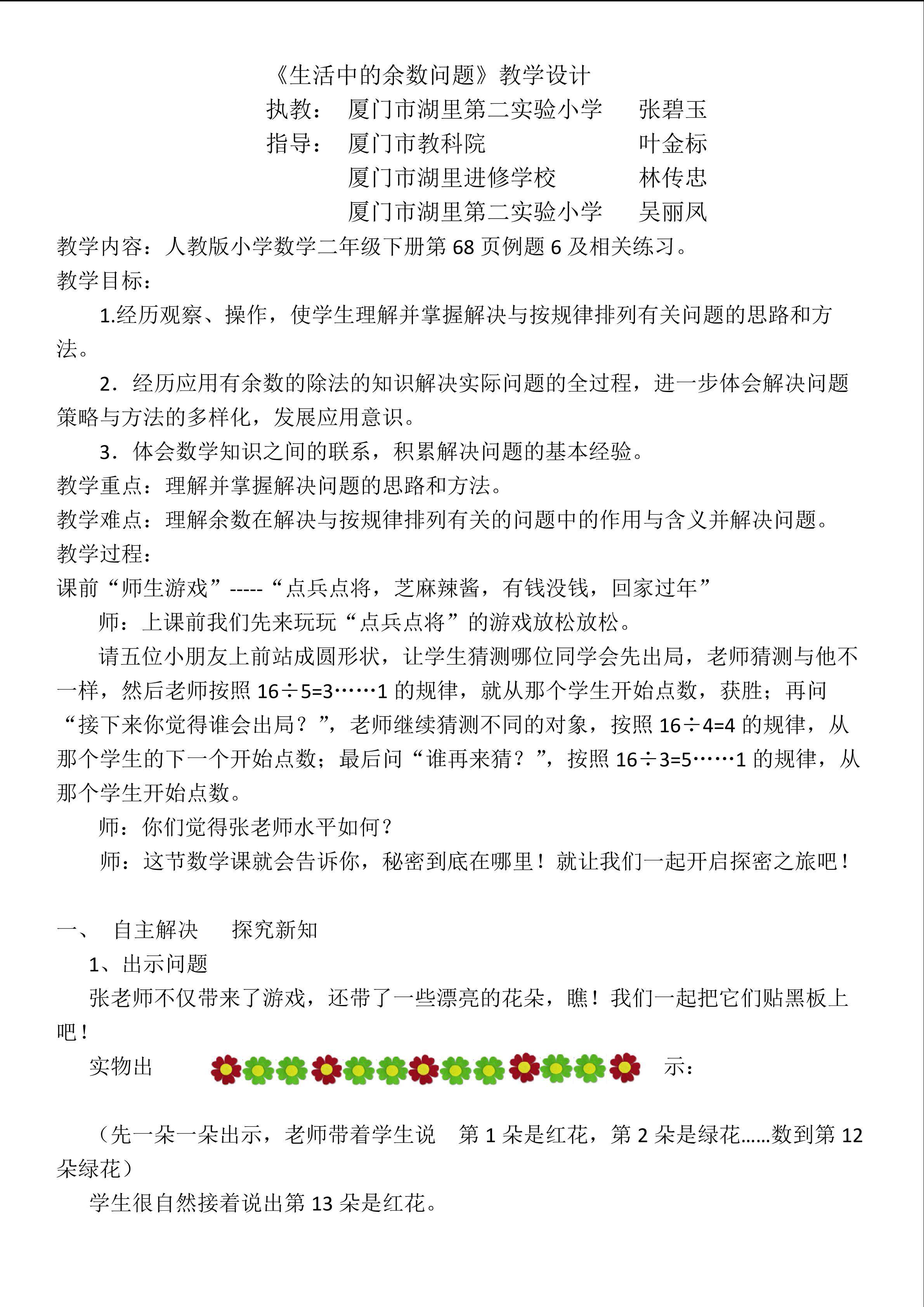 《生活中的余数问题》教学设计