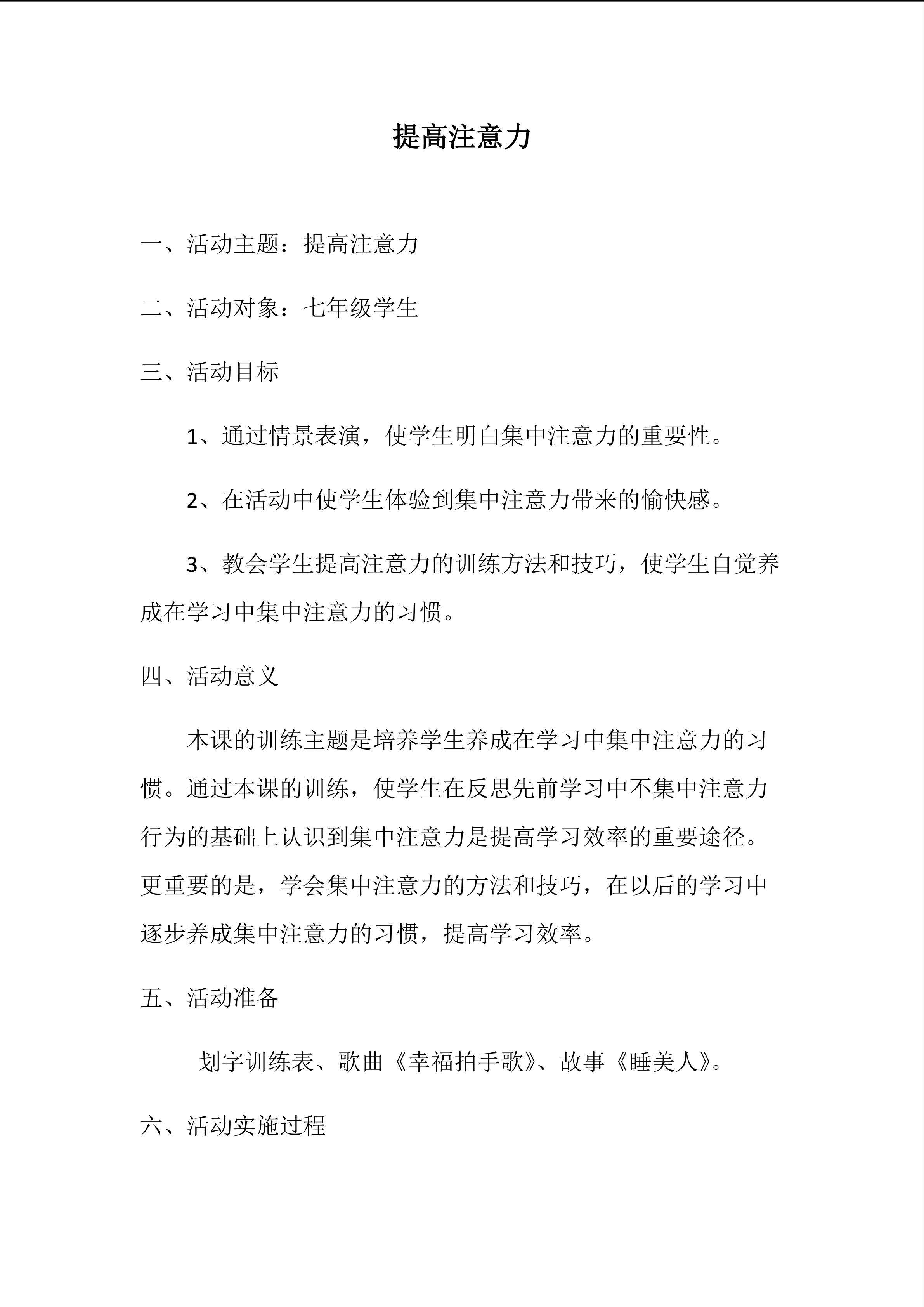 提高注意力
