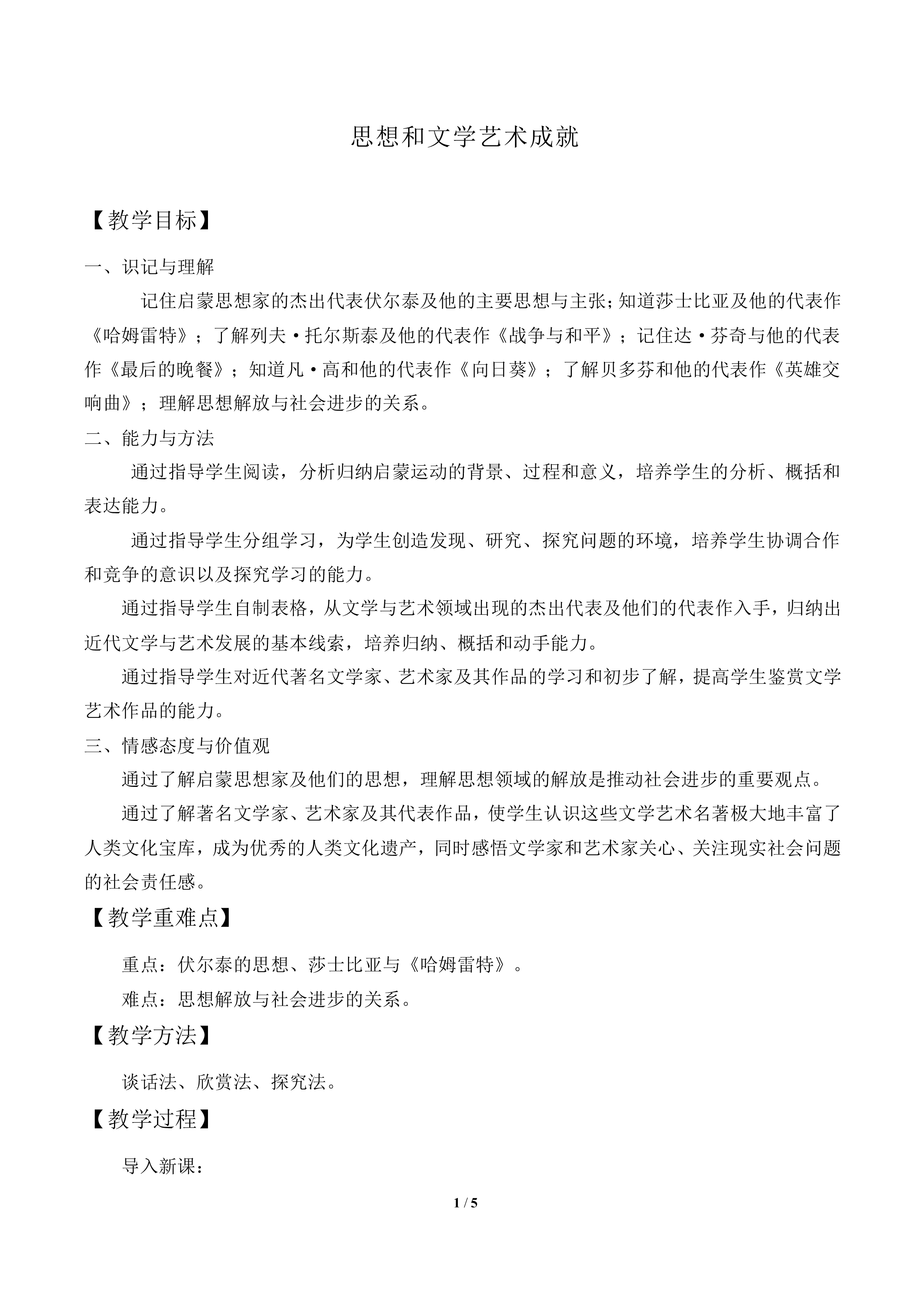 思想和文学艺术成就_教案1