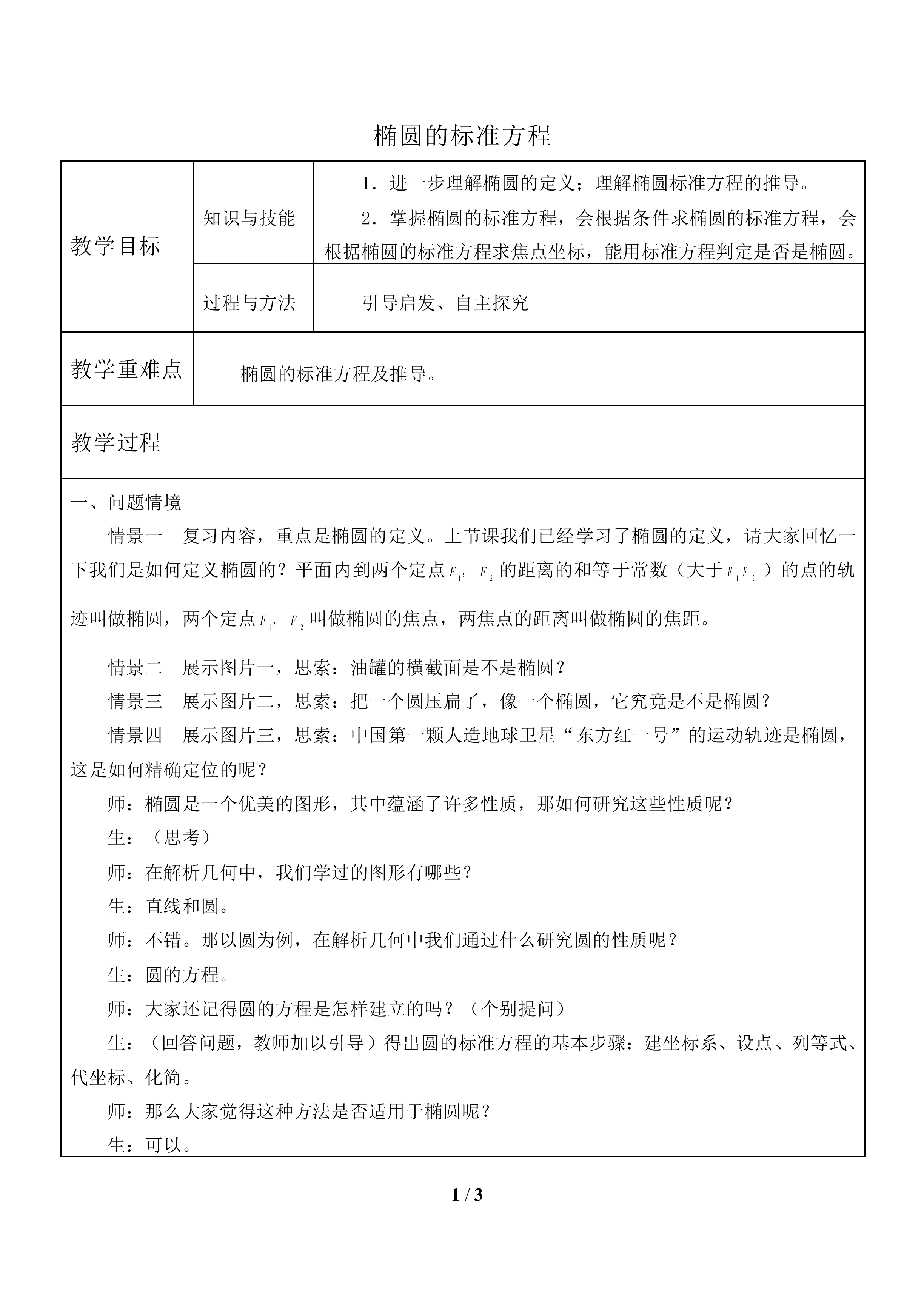 椭圆的标准方程_教案1