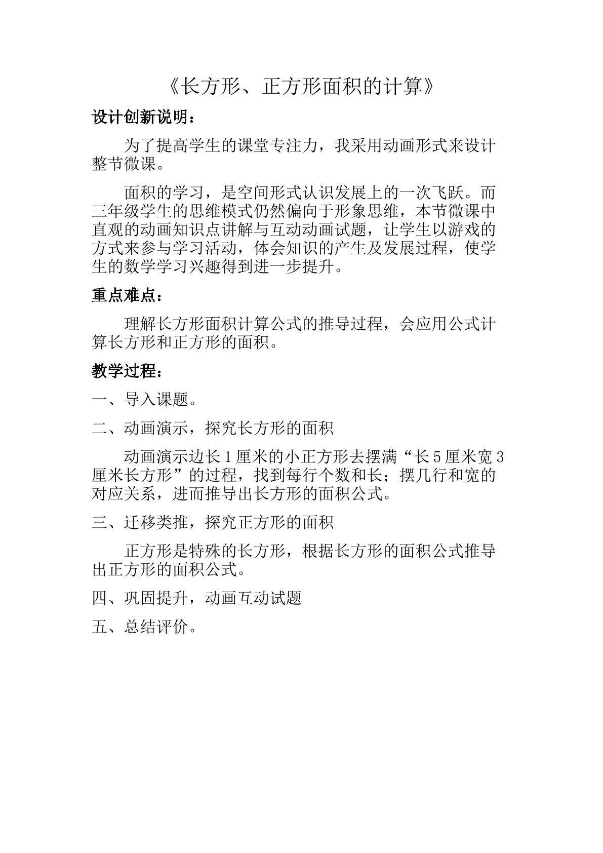 长方形、正方形面积的计算