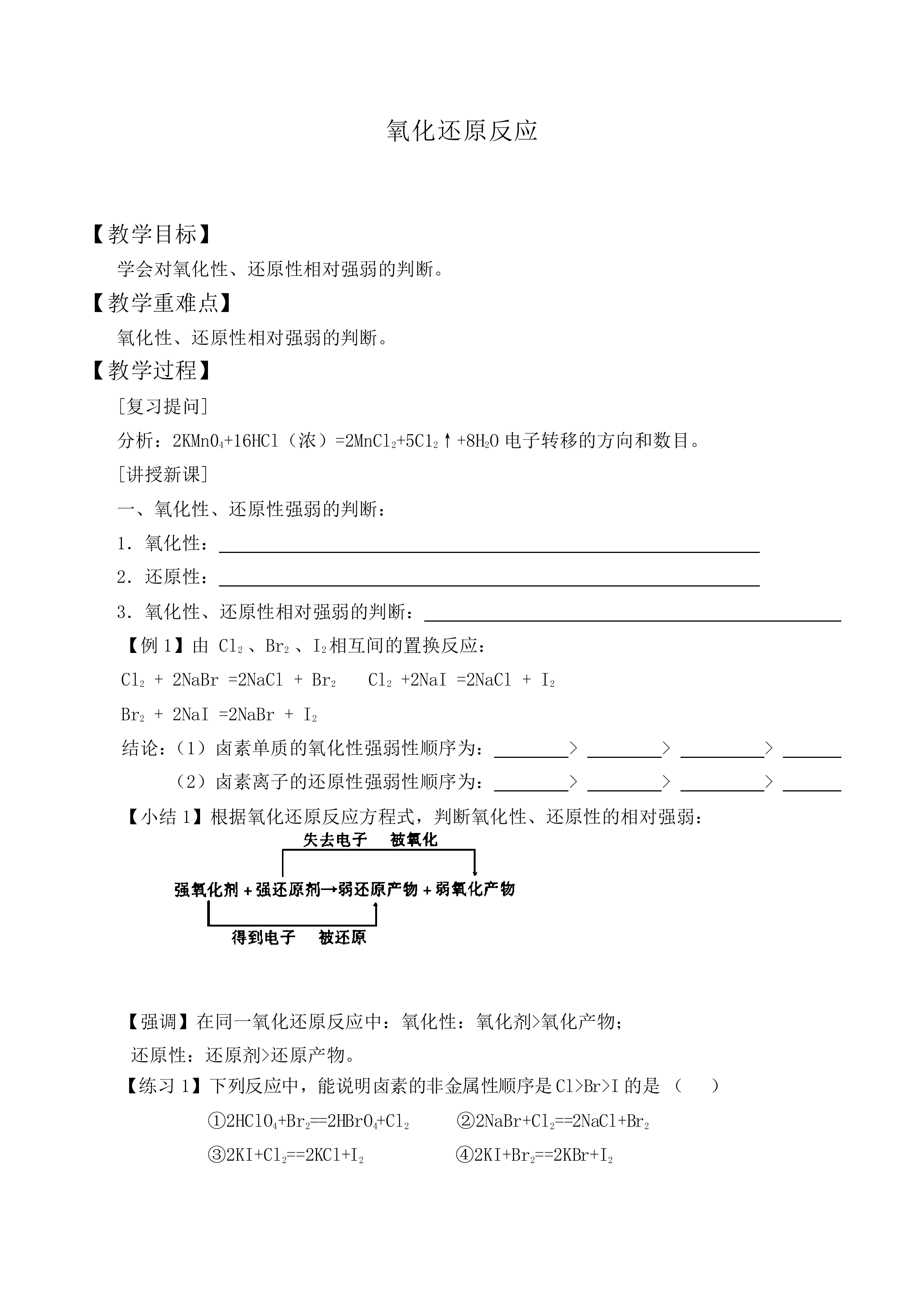 氧化还原反应_教案4