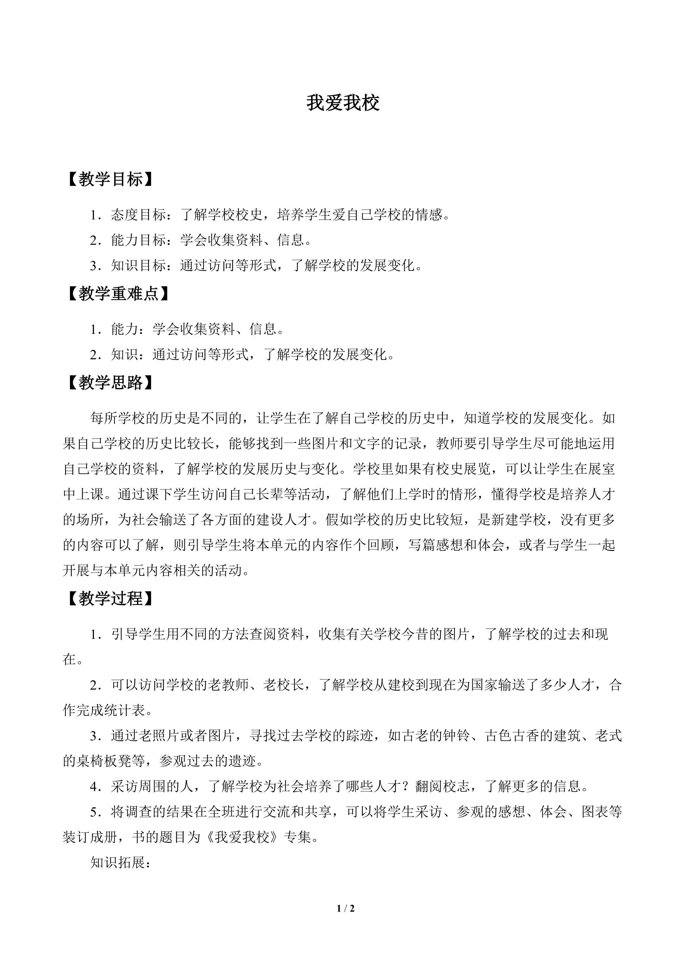 教案3.5 我爱我校