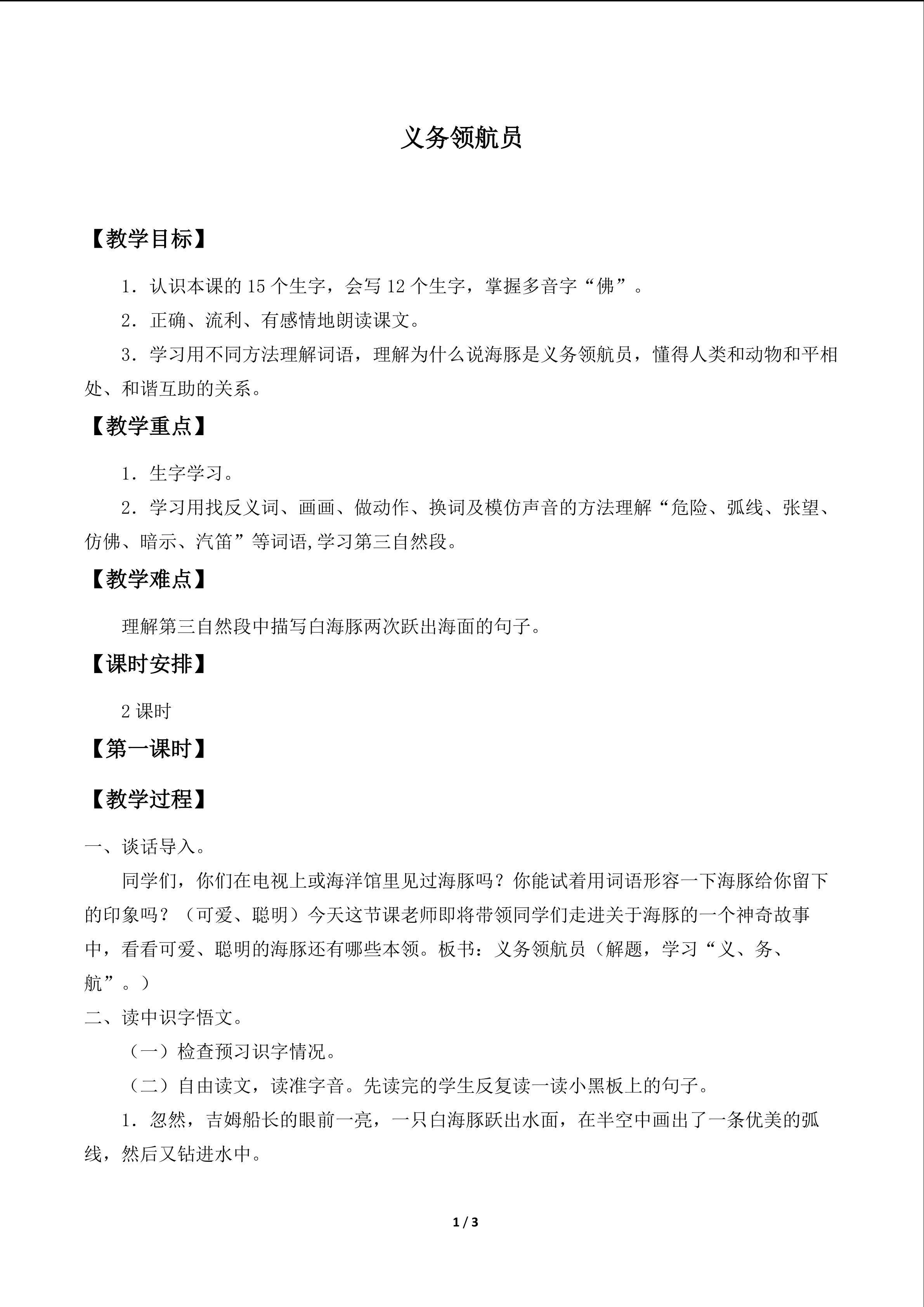 义务领航员_教案1