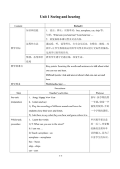Unit 1 Seeing and hearing_教案2