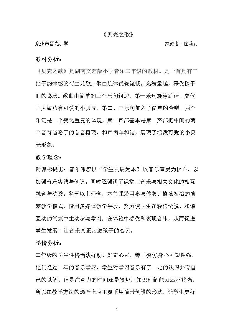（演唱）贝壳之歌